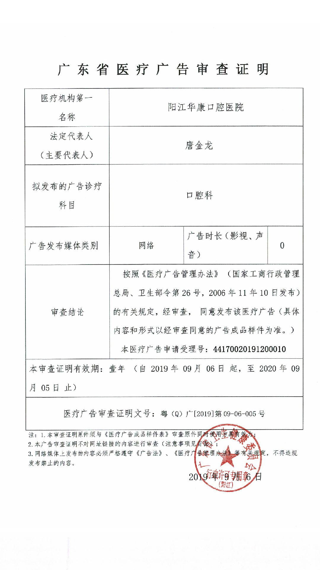 广东省医疗广告审查证明(阳江华康口腔医院)