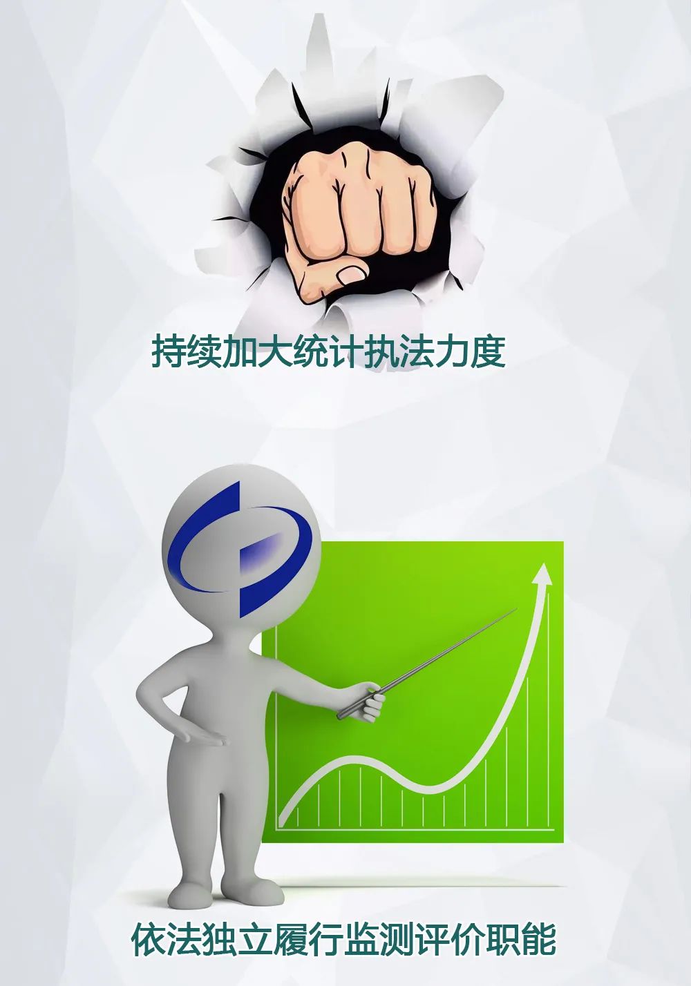 关于更加有效发挥统计监督职能作用的意见2.jpg