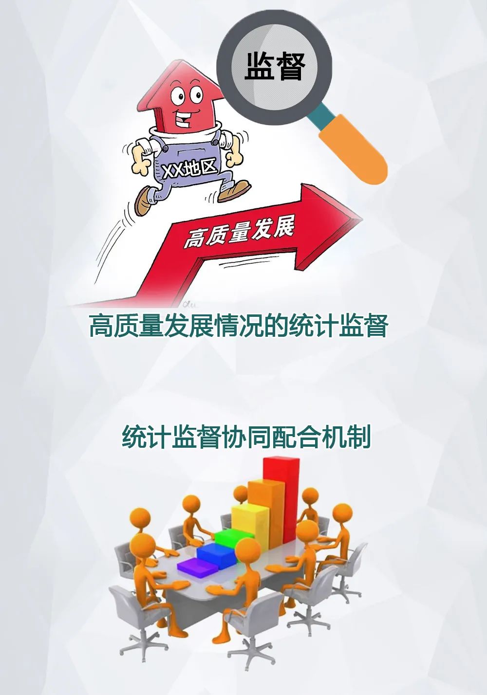 关于更加有效发挥统计监督职能作用的意见3.jpg