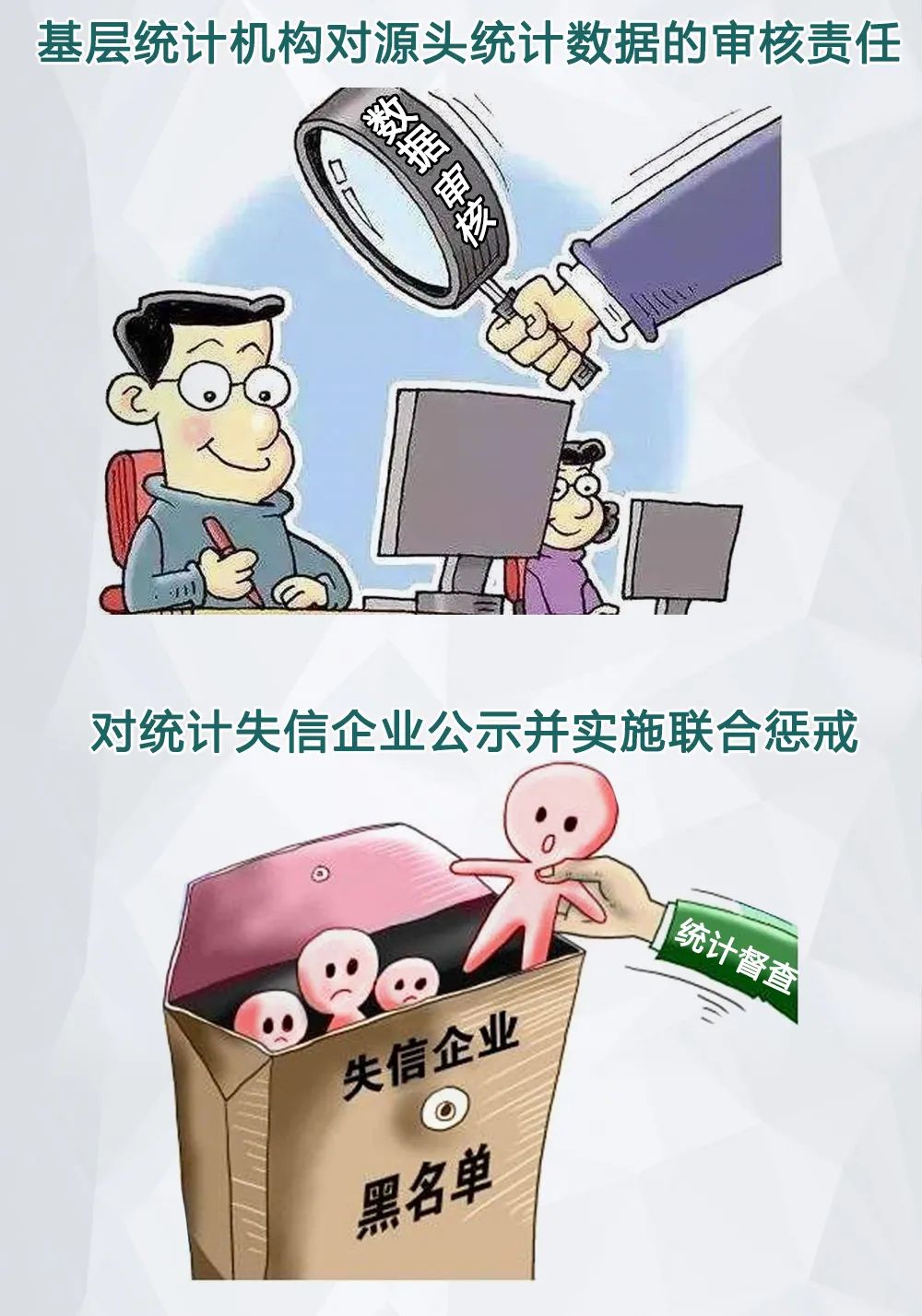 关于更加有效发挥统计监督职能作用的意见5.jpg