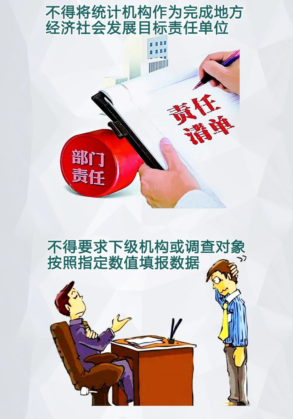 关于更加有效发挥统计监督职能作用的意见6.jpg