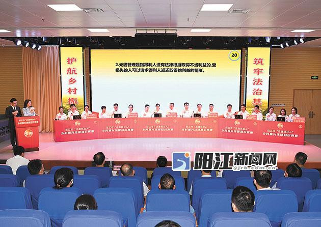 阳江举办“法律明白人”乡村振兴法律知识竞赛.jpg