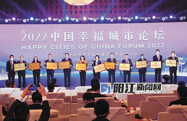 阳江荣膺“中国最具幸福感城市”.jpg