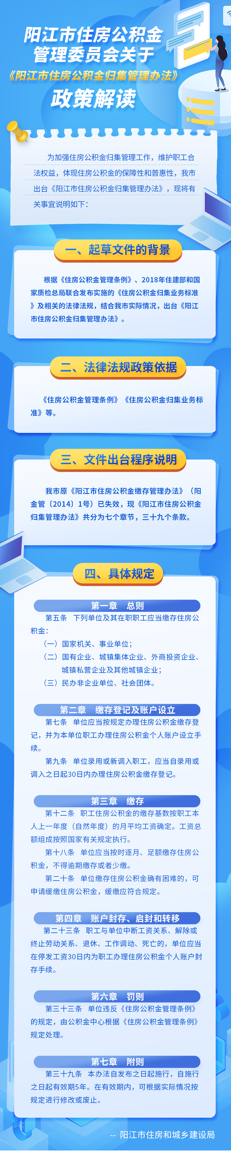 《阳江市住房公积金归集管理办法》的政策解读_1.jpg