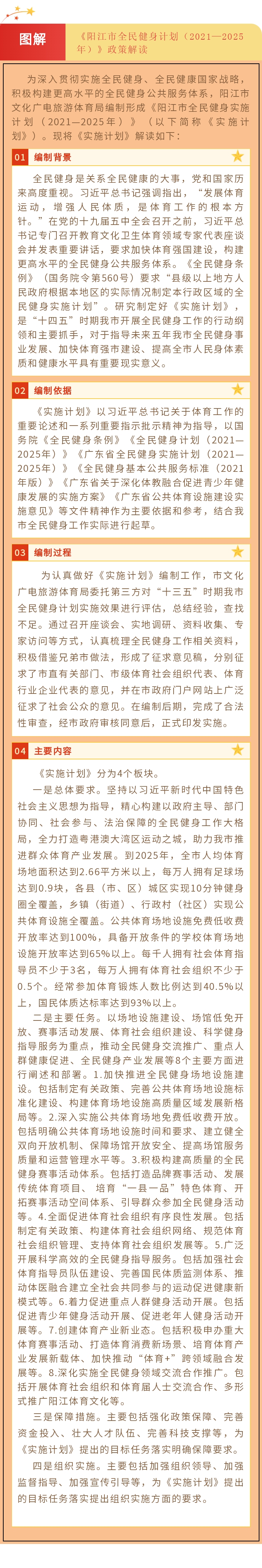 全民健身实施计划(1).jpg
