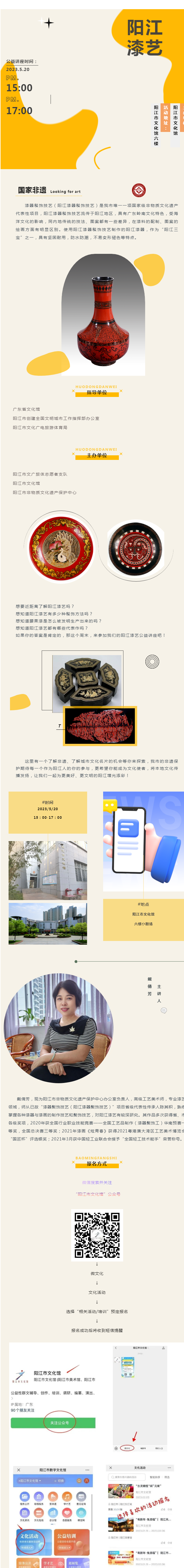 【报名开始】2023年广东“文化馆服务宣传月”系列活动——“粤才艺”直播导学活动“阳江漆艺”公益讲座.png