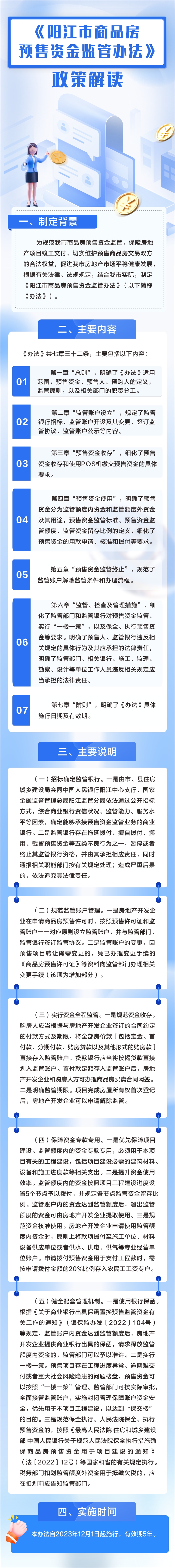 《阳江市商品房预售资金监管办法》政策解读.jpg