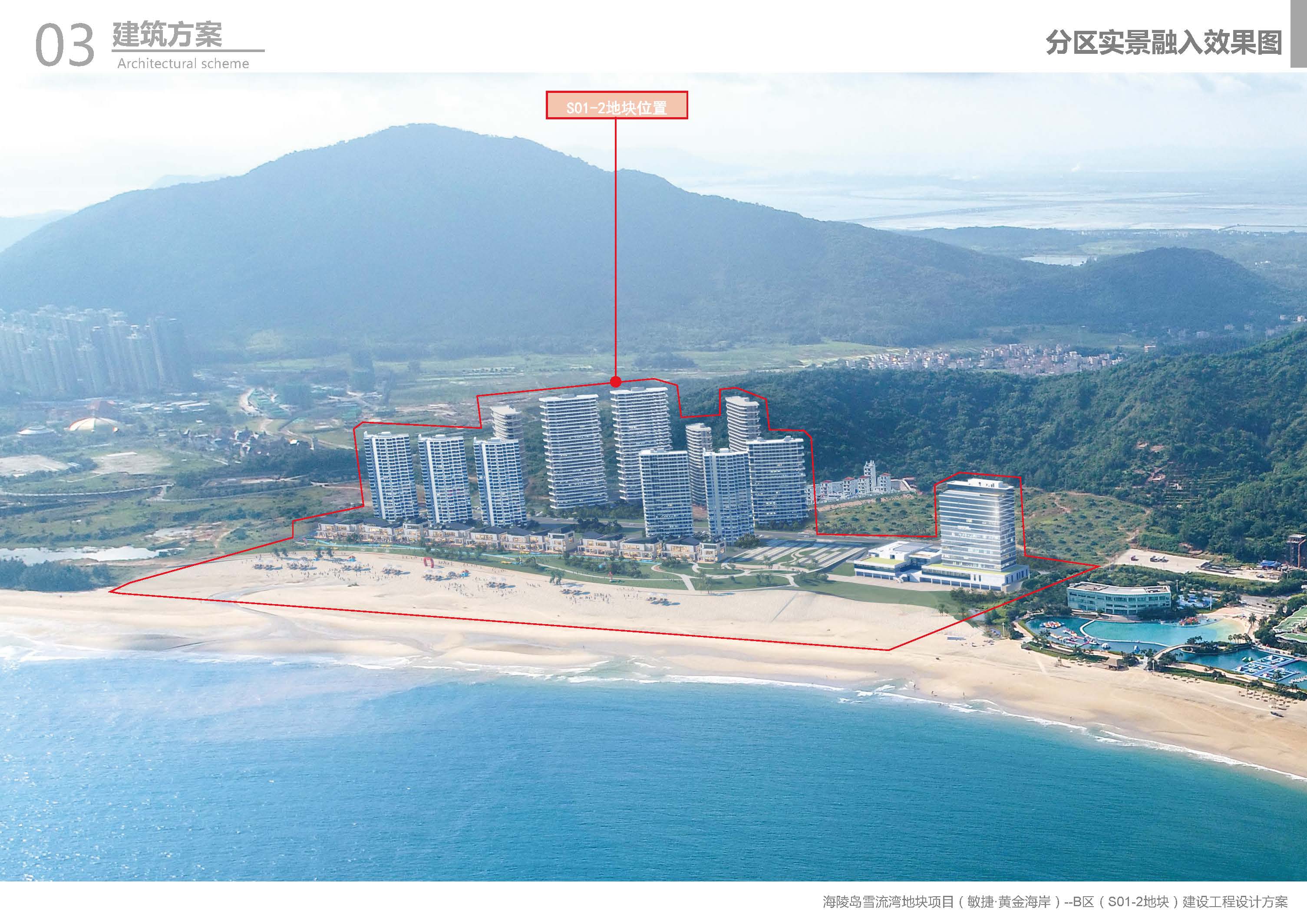 2024-05-21B区（S01-2地块）报建文本（中区）_页面_34.jpg
