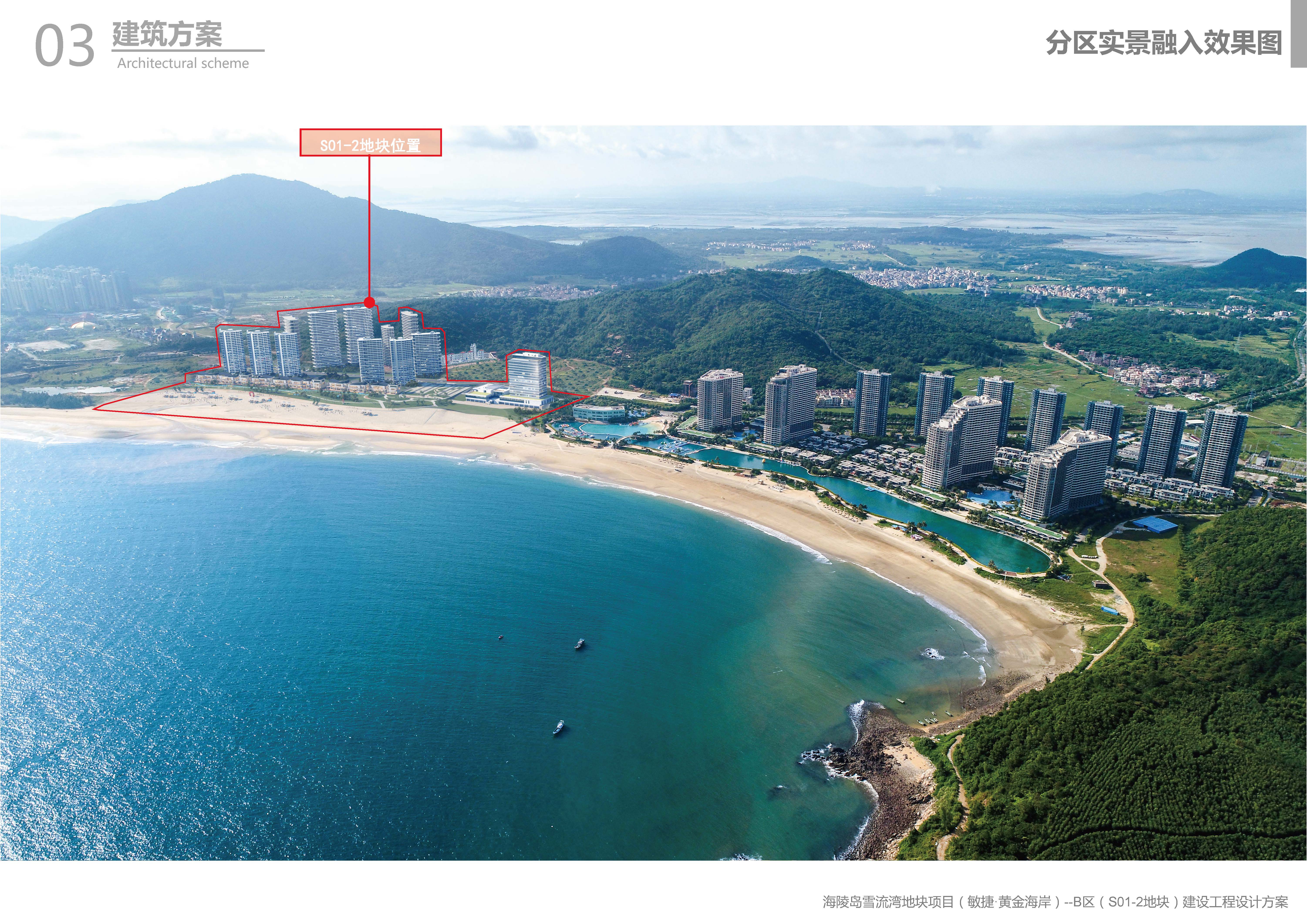 2024-05-21B区（S01-2地块）报建文本（中区）_页面_33.jpg