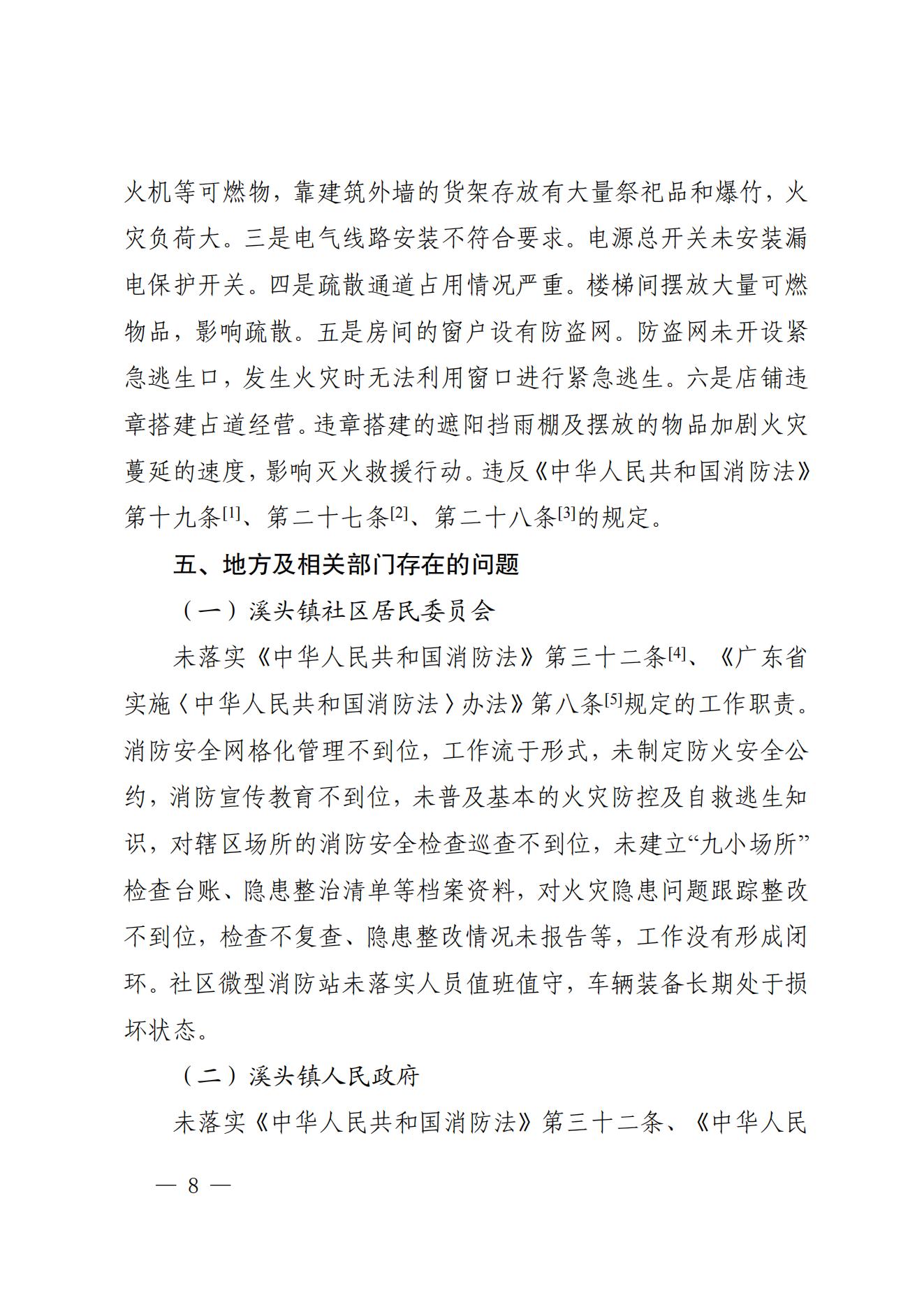 阳江市阳西县溪头镇宏观日杂店“11&middot;5”较大火灾事故调查报告10.31_07.jpg