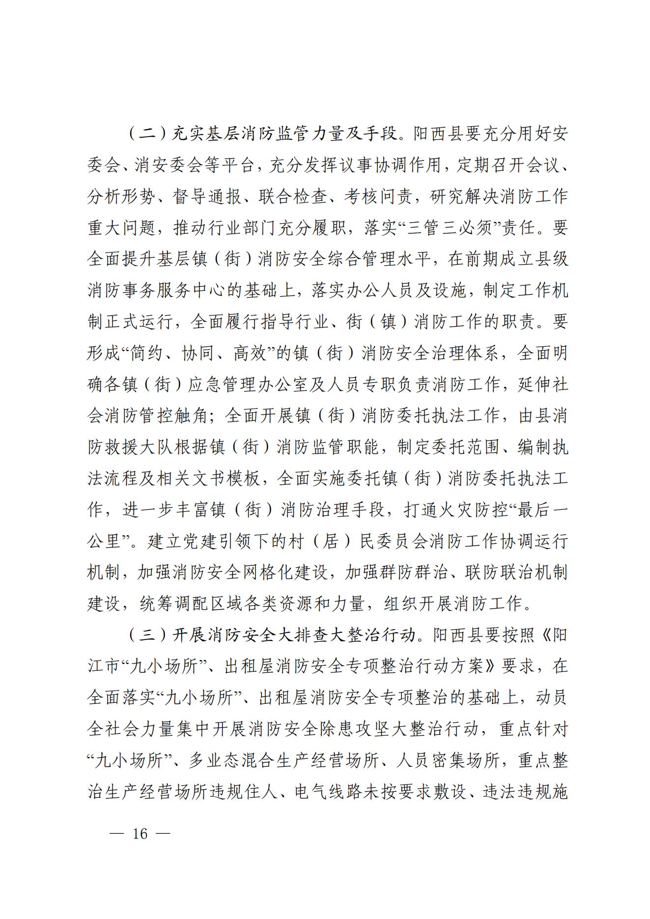 阳江市阳西县溪头镇宏观日杂店“11&middot;5”较大火灾事故调查报告10.31_15.jpg