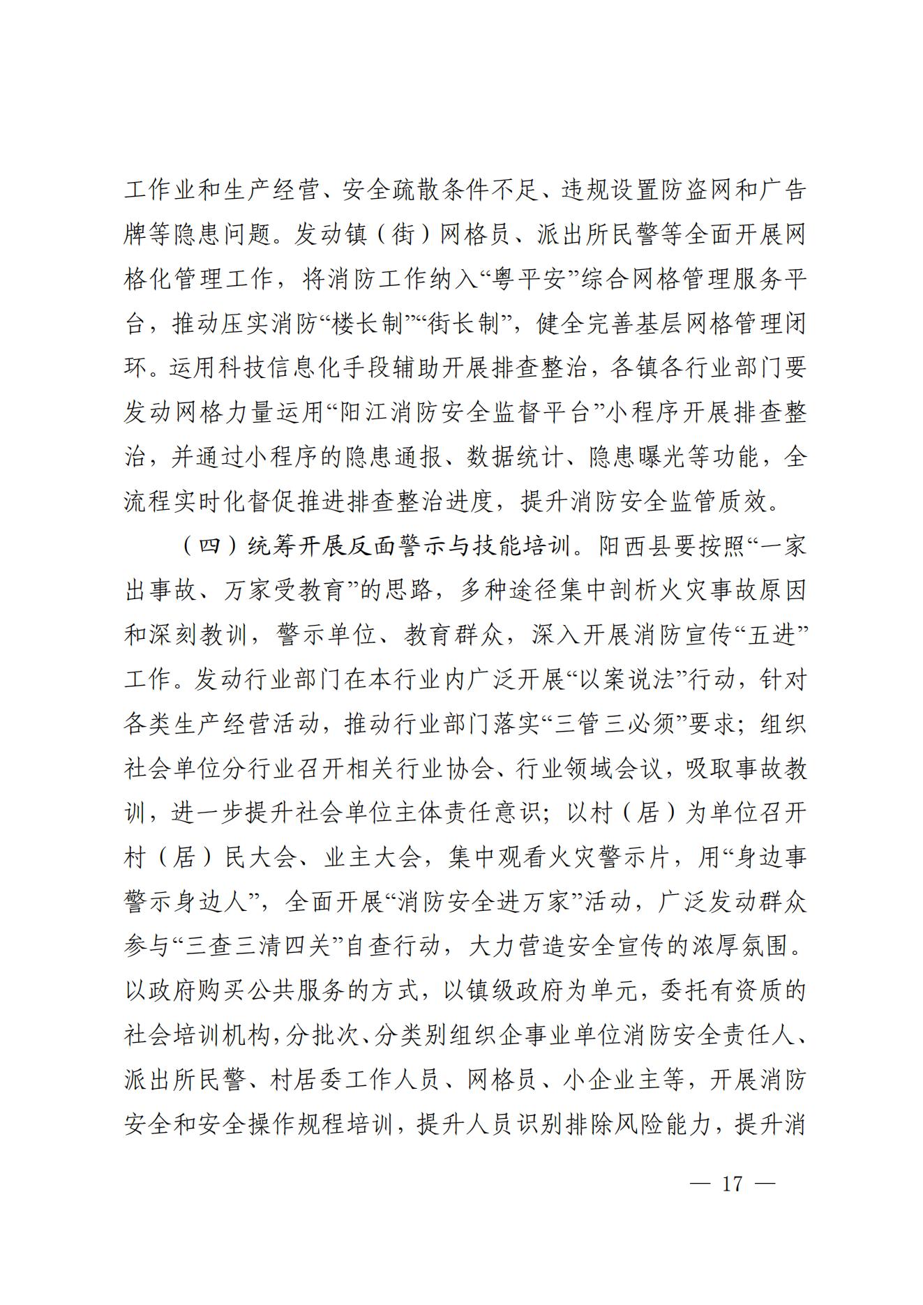 阳江市阳西县溪头镇宏观日杂店“11&middot;5”较大火灾事故调查报告10.31_16.jpg