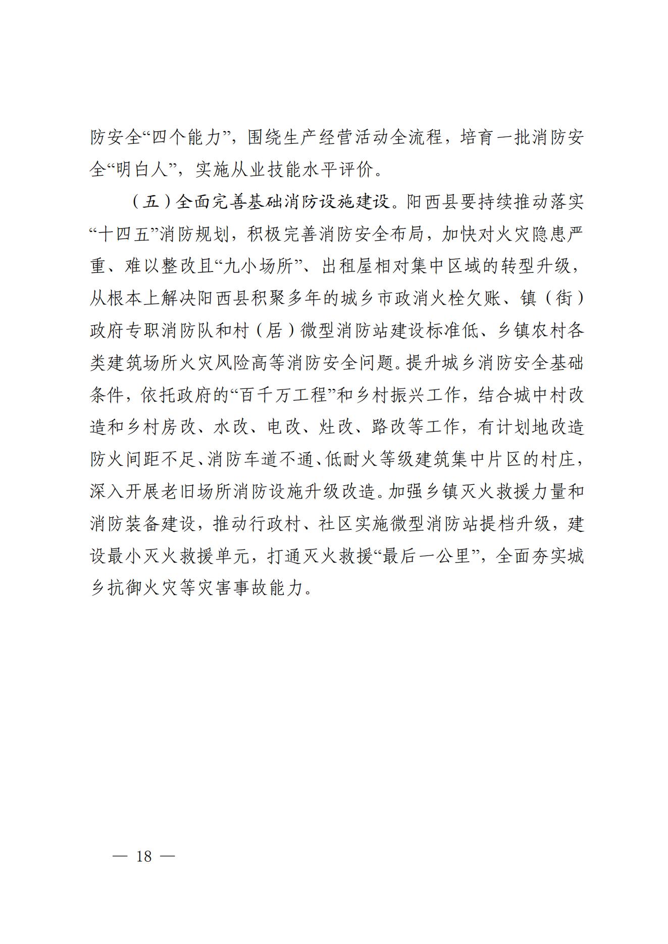 阳江市阳西县溪头镇宏观日杂店“11&middot;5”较大火灾事故调查报告10.31_17.jpg