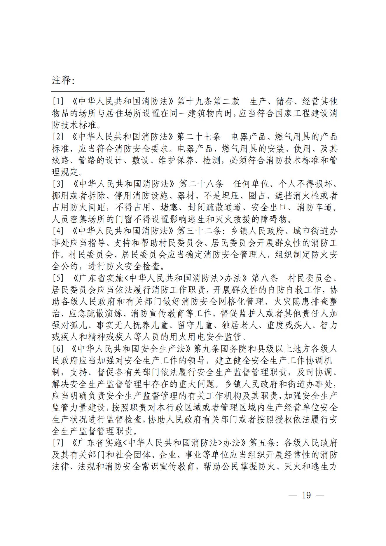 阳江市阳西县溪头镇宏观日杂店“11&middot;5”较大火灾事故调查报告10.31_18.jpg