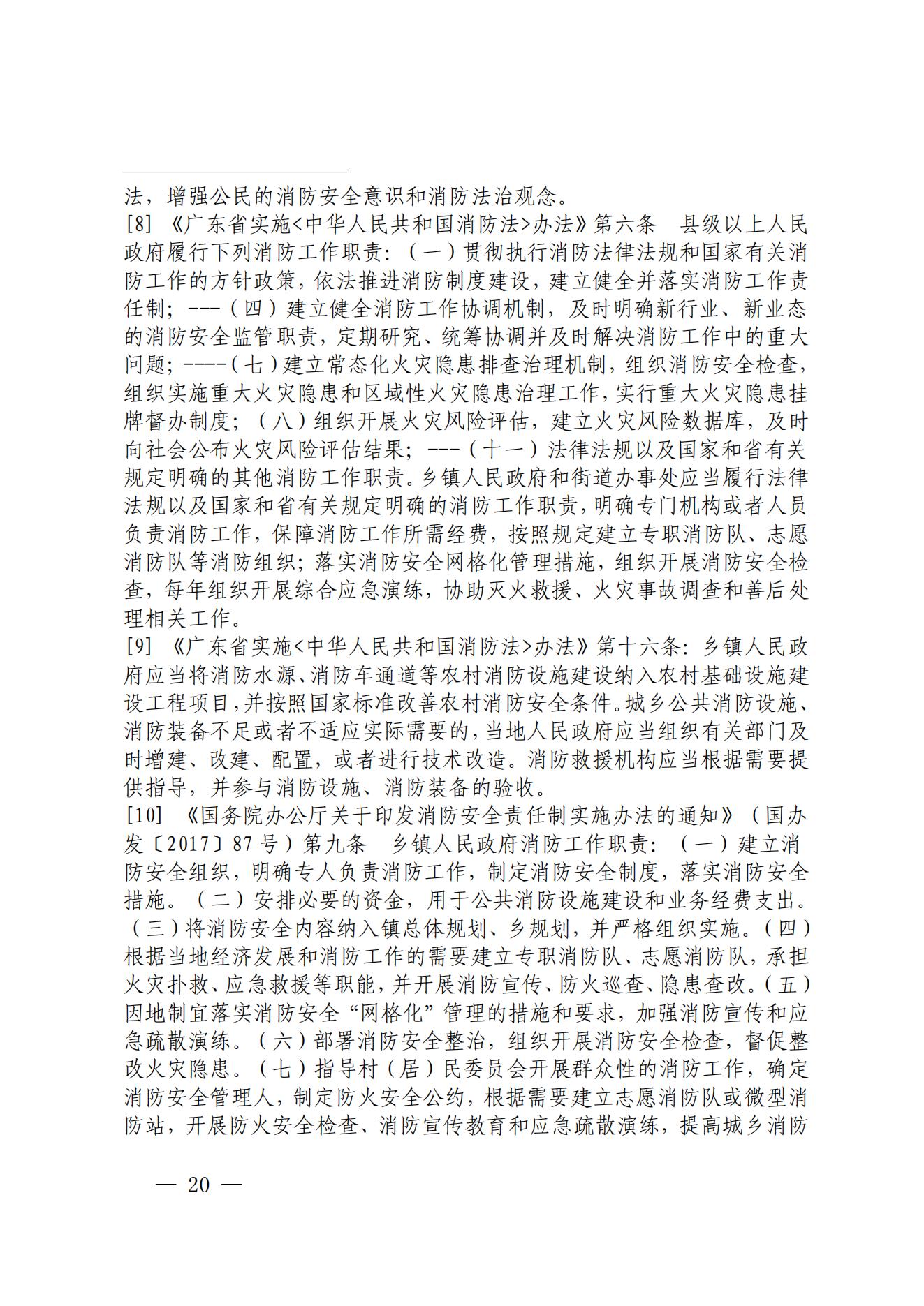 阳江市阳西县溪头镇宏观日杂店“11&middot;5”较大火灾事故调查报告10.31_19.jpg