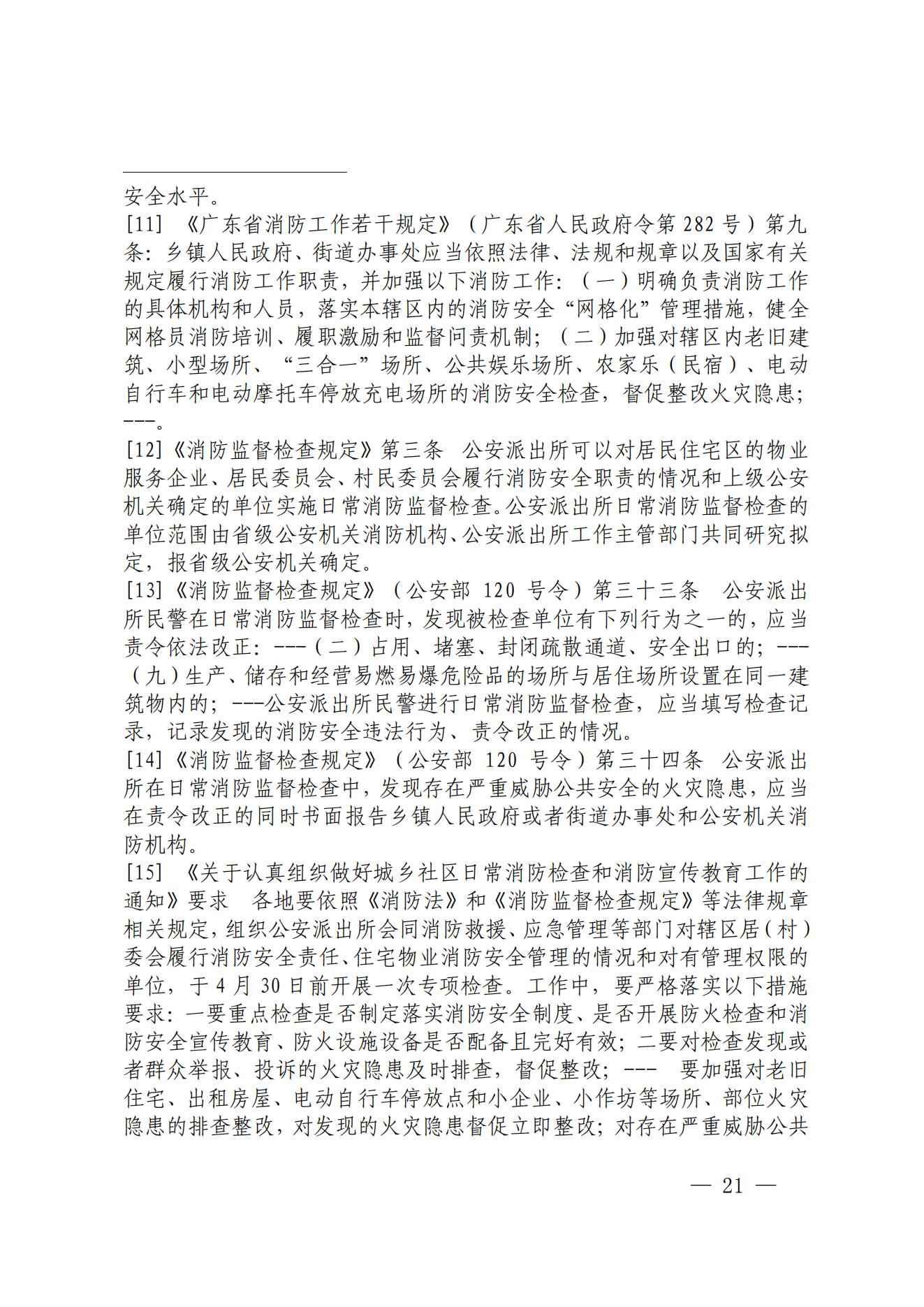 阳江市阳西县溪头镇宏观日杂店“11&middot;5”较大火灾事故调查报告10.31_20.jpg