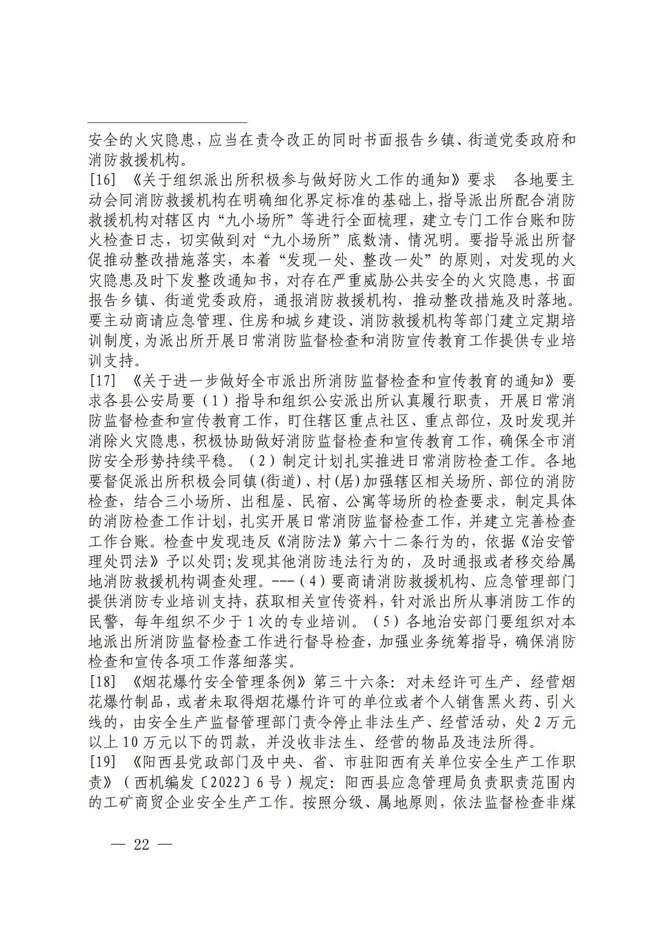 阳江市阳西县溪头镇宏观日杂店“11&middot;5”较大火灾事故调查报告10.31_21.jpg