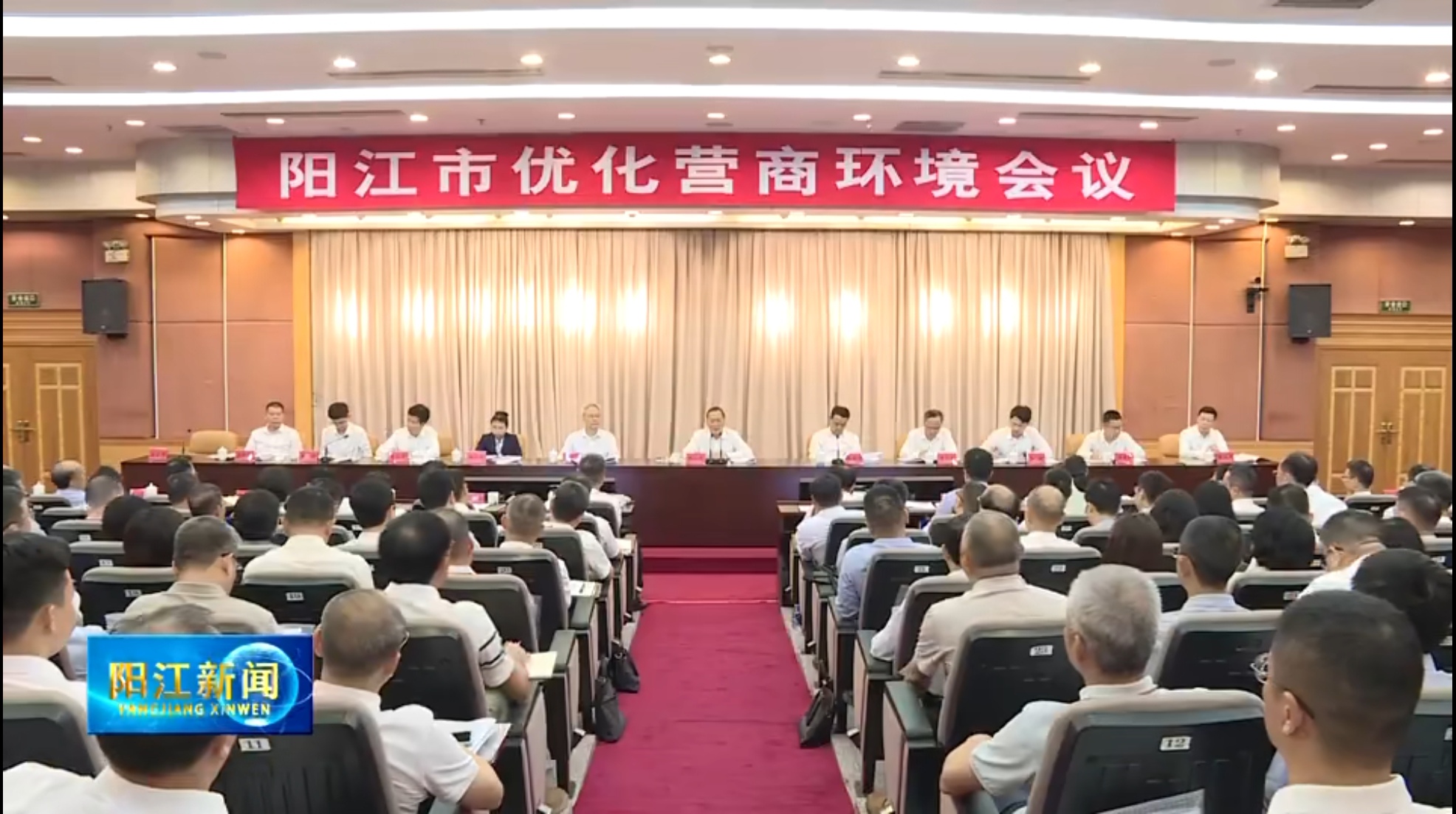 阳江市优化营商环境会议召开