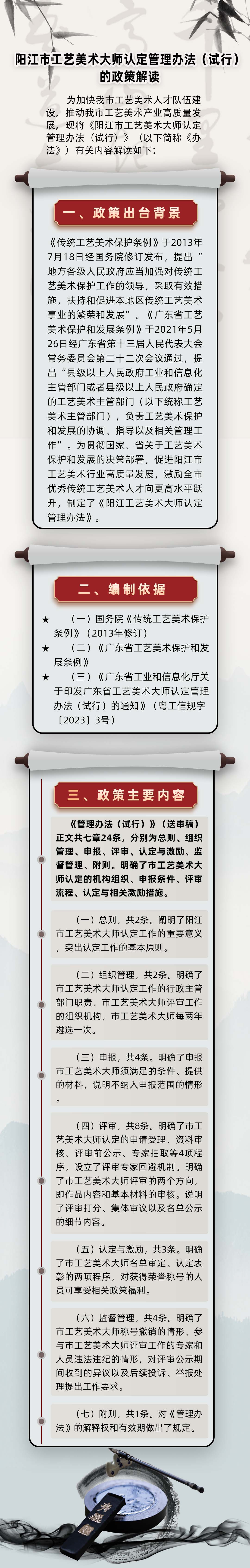 一图读懂《阳江市工艺美术大师认定管理办法(试行)》.jpg