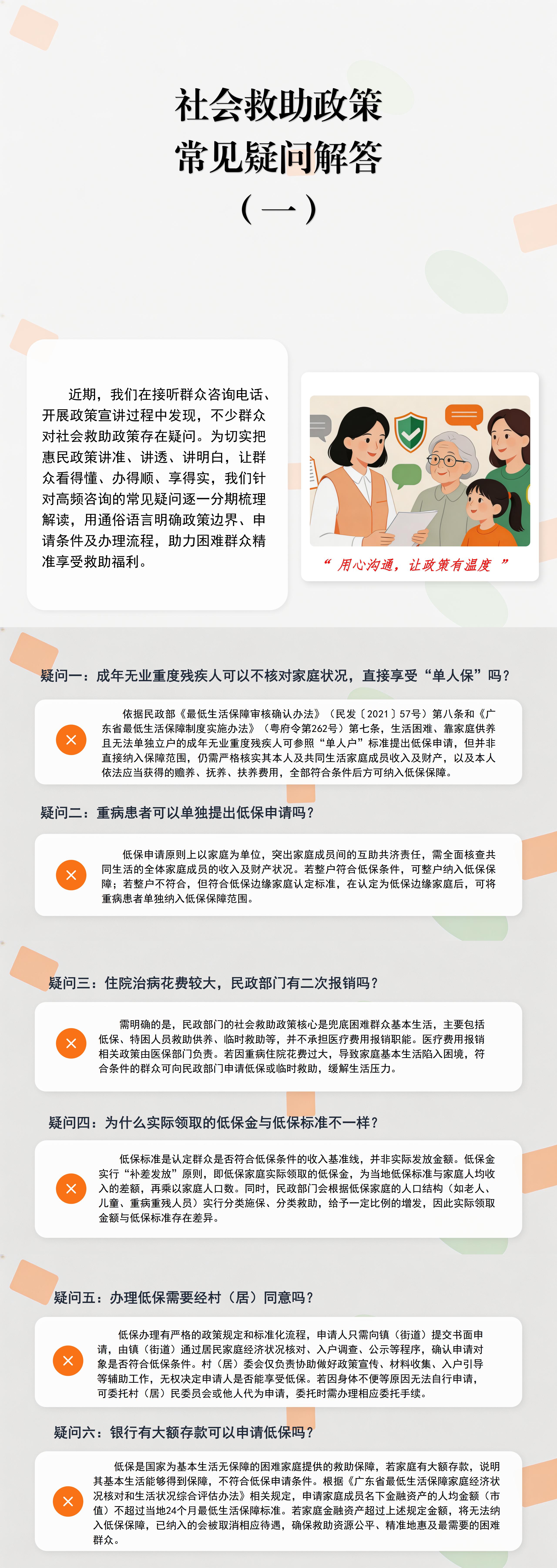 0511社会救助政策常见疑问解答（一）.jpg