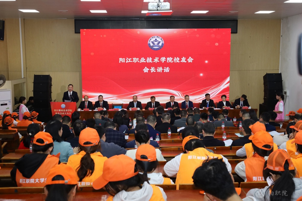 阳江职业技术学院第一届校友会成立暨第一届会员代表大会隆重召开1.jpg