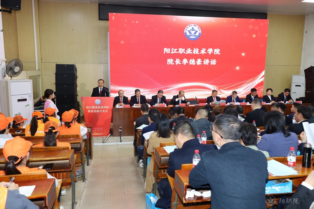 阳江职业技术学院第一届校友会成立暨第一届会员代表大会隆重召开2.jpg