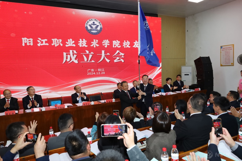 阳江职业技术学院第一届校友会成立暨第一届会员代表大会隆重召开3.jpg