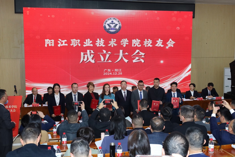 阳江职业技术学院第一届校友会成立暨第一届会员代表大会隆重召开4.jpg