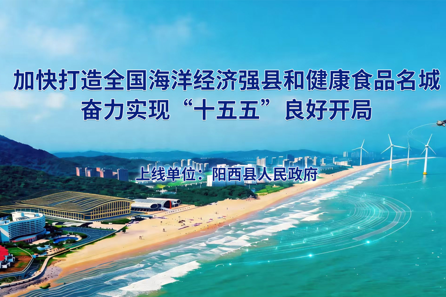 阳西县委副书记、县长黄家新
