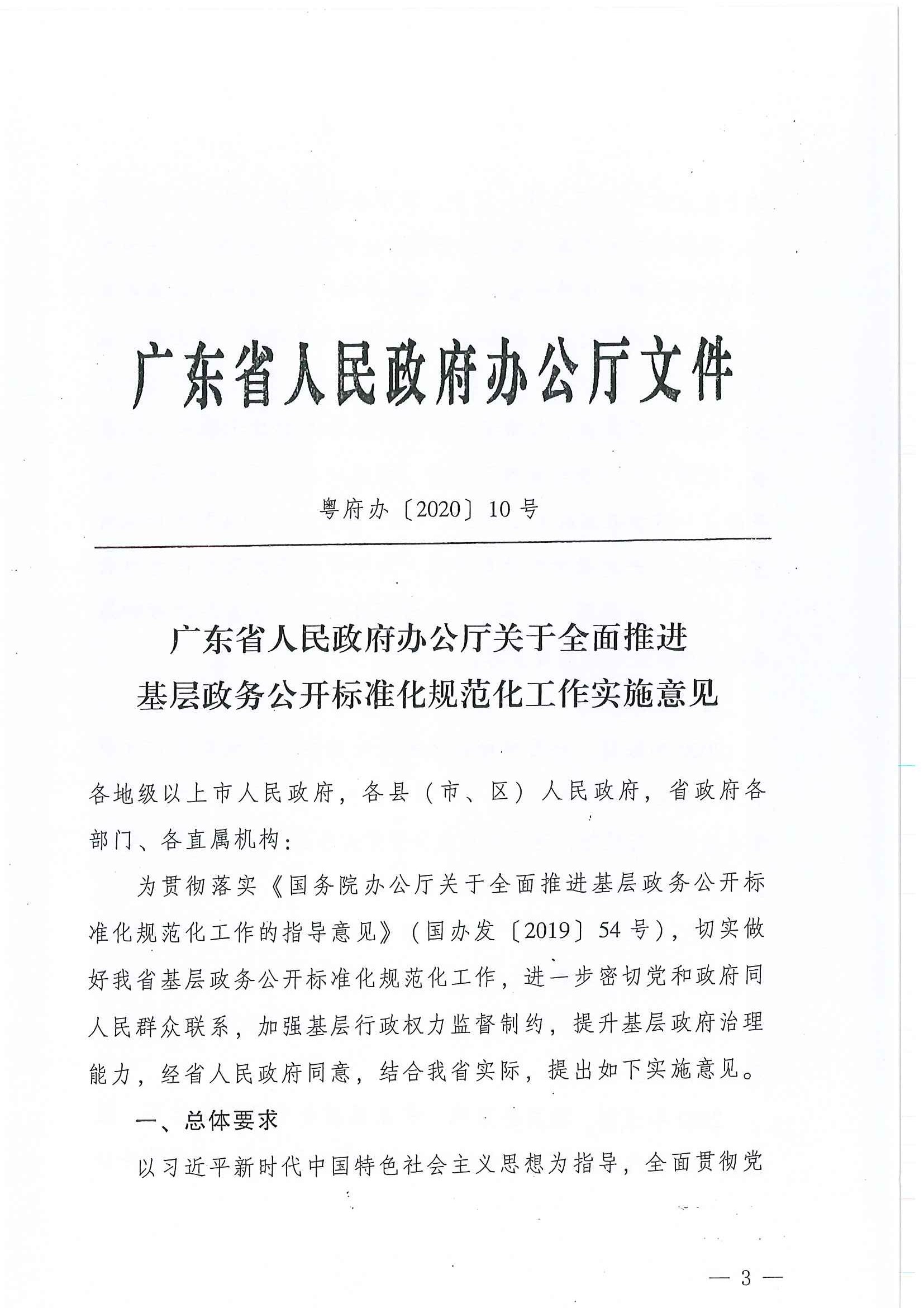 阳府办〔2020〕15号 03.jpg