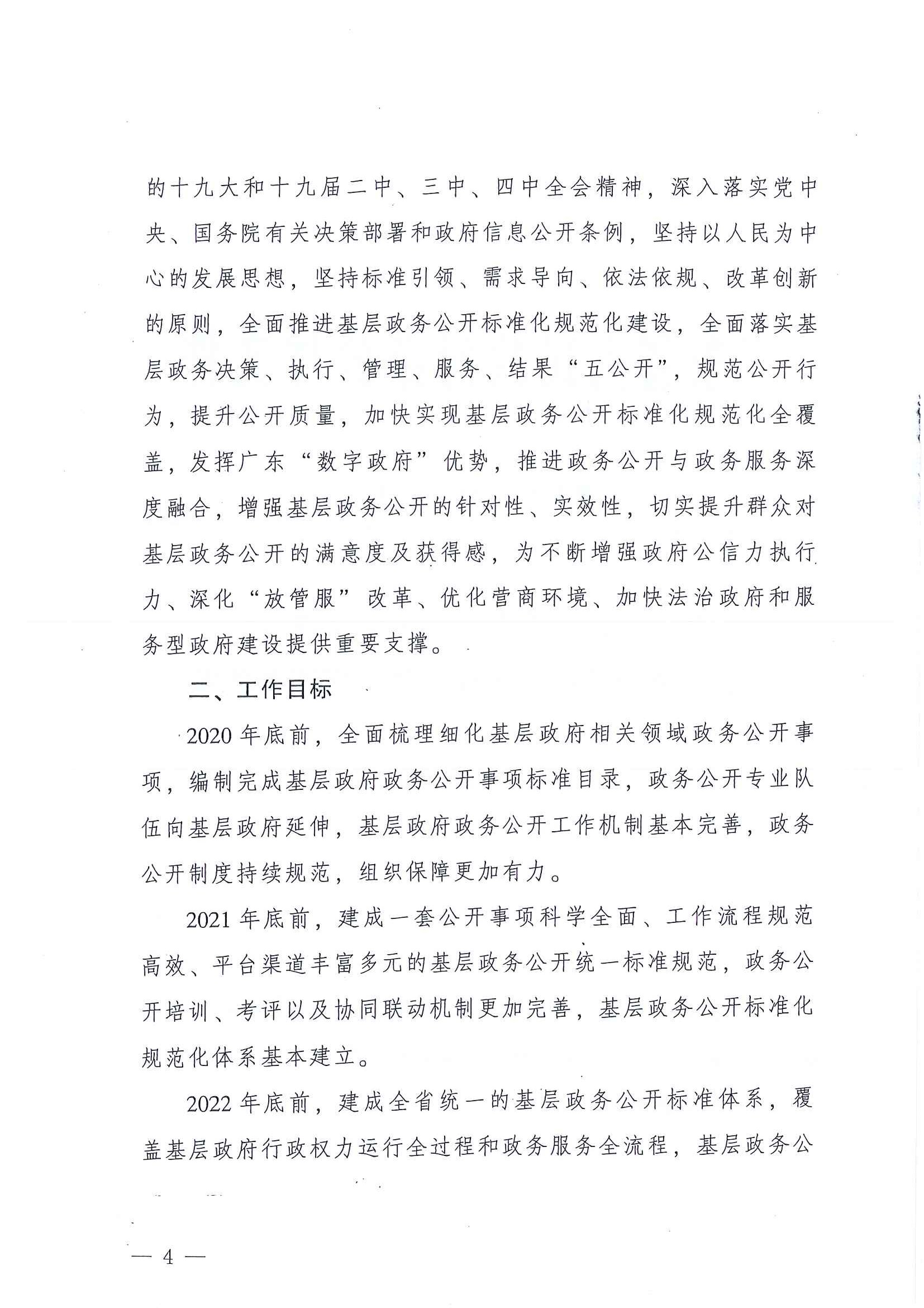 阳府办〔2020〕15号 04.jpg