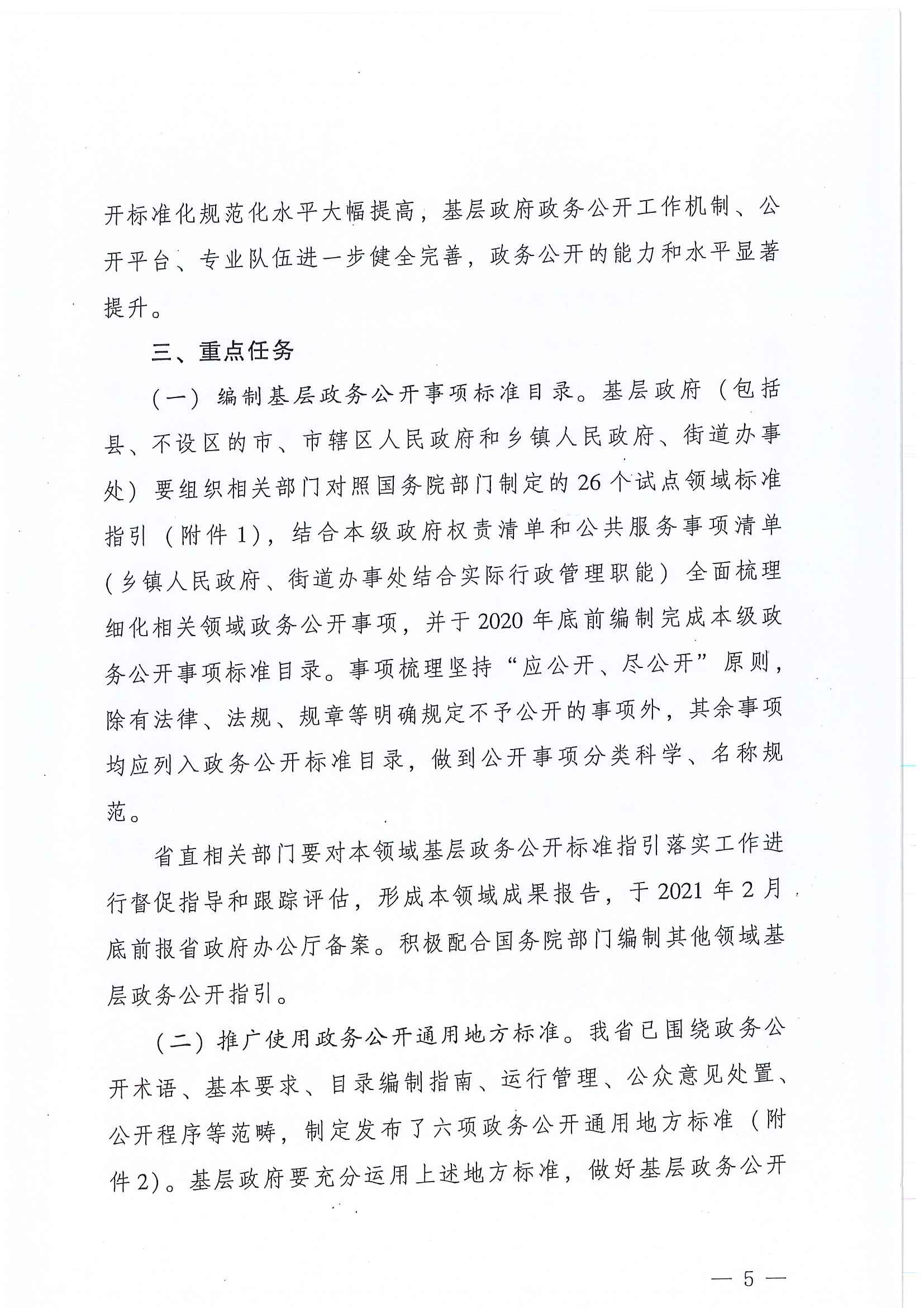 阳府办〔2020〕15号 05.jpg