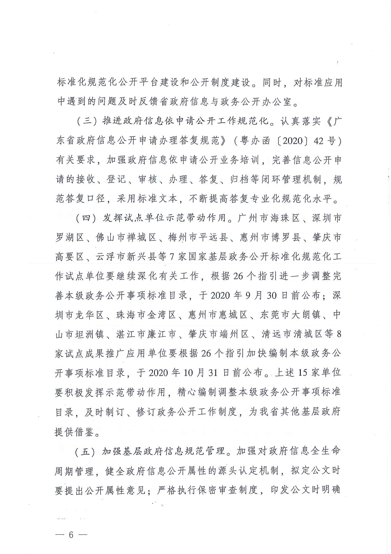 阳府办〔2020〕15号 06.jpg