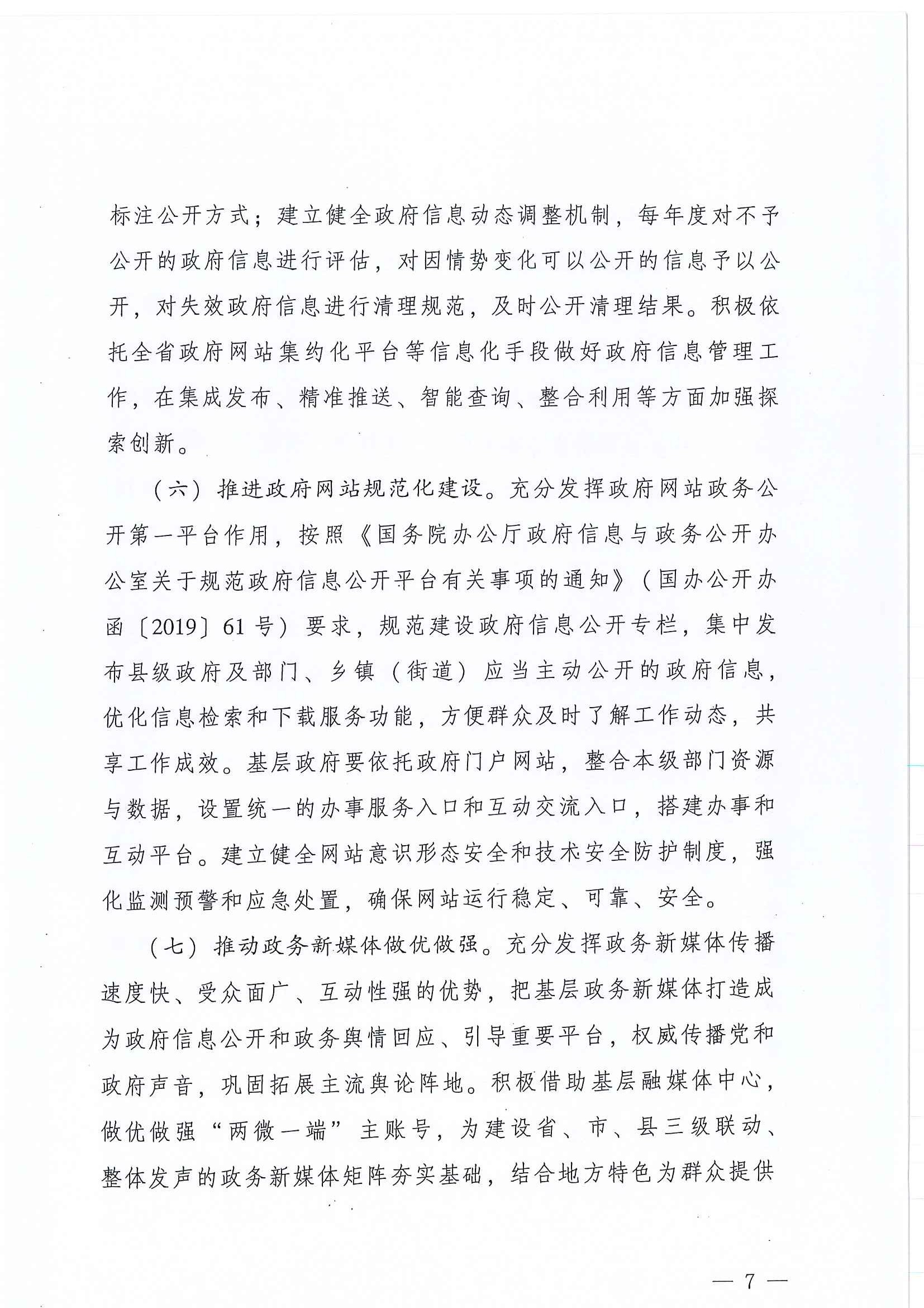 阳府办〔2020〕15号 07.jpg