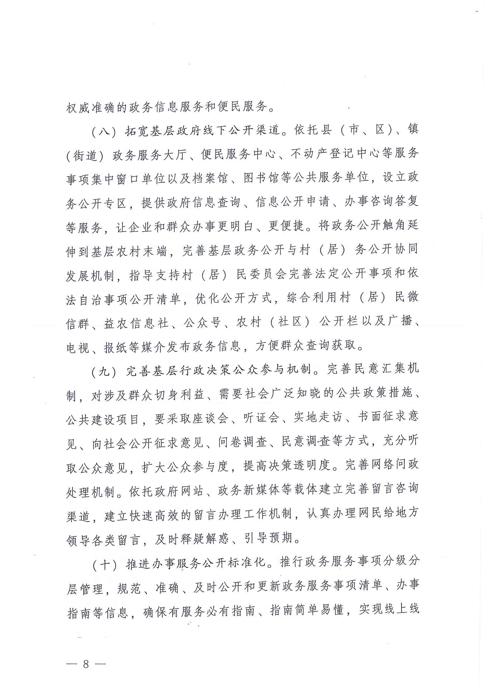 阳府办〔2020〕15号 08.jpg