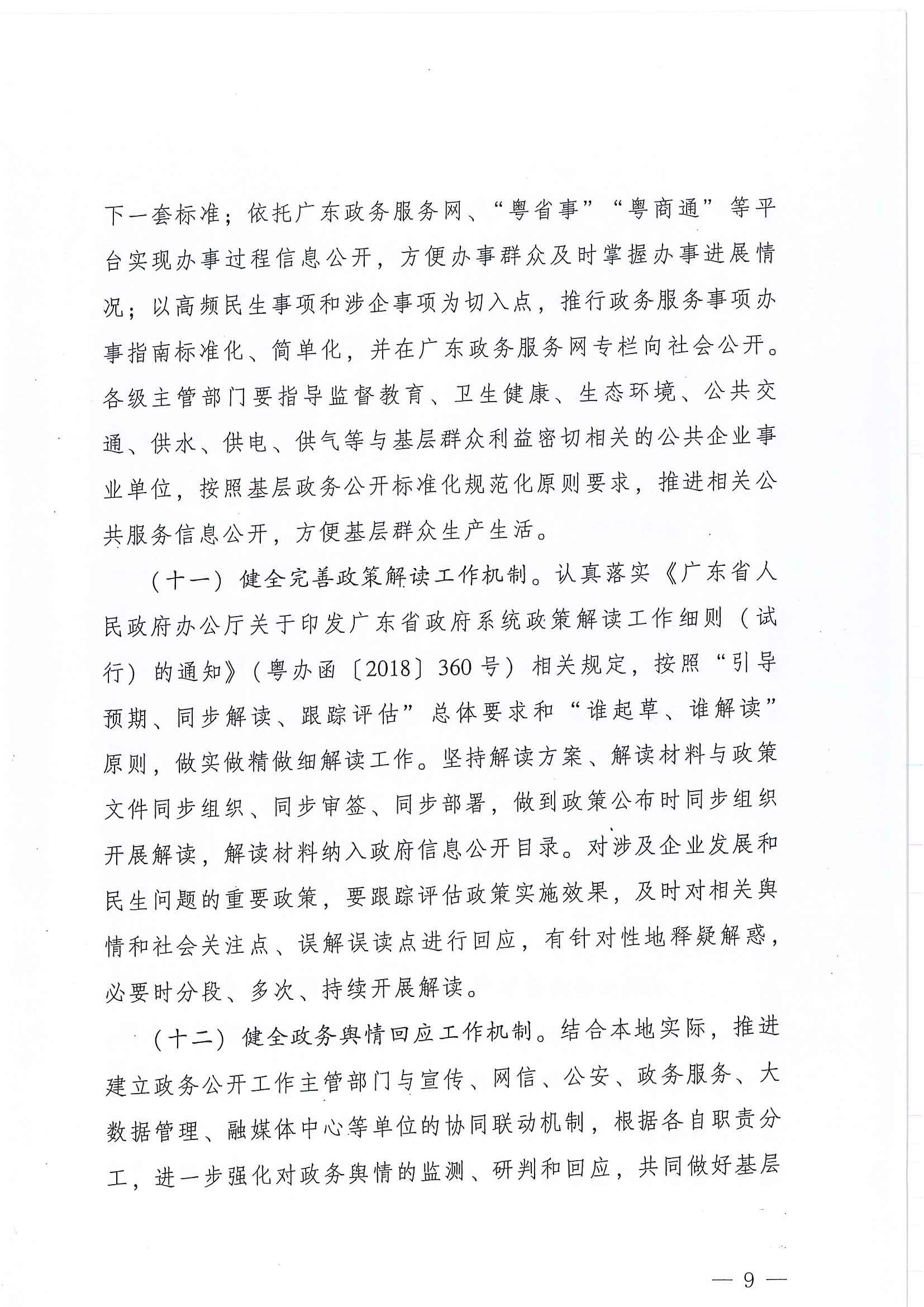 阳府办〔2020〕15号 09.jpg