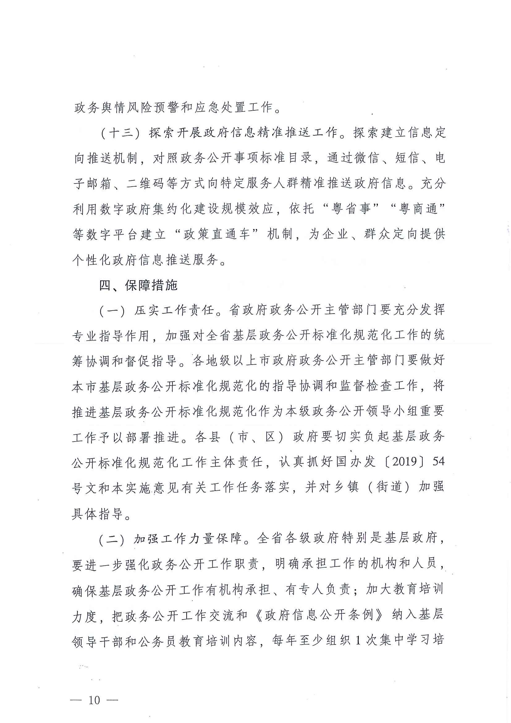 阳府办〔2020〕15号 10.jpg