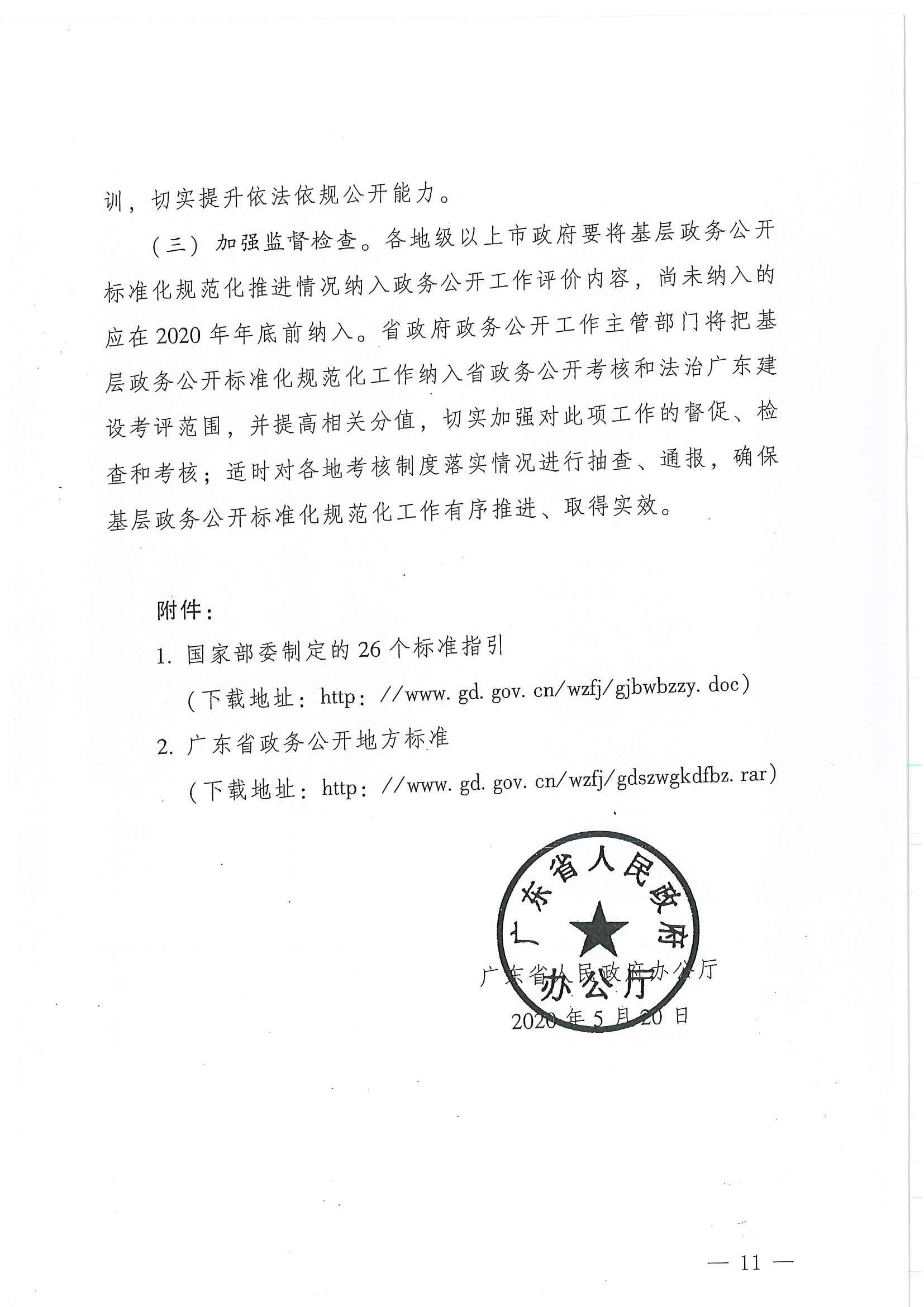 阳府办〔2020〕15号 11.jpg
