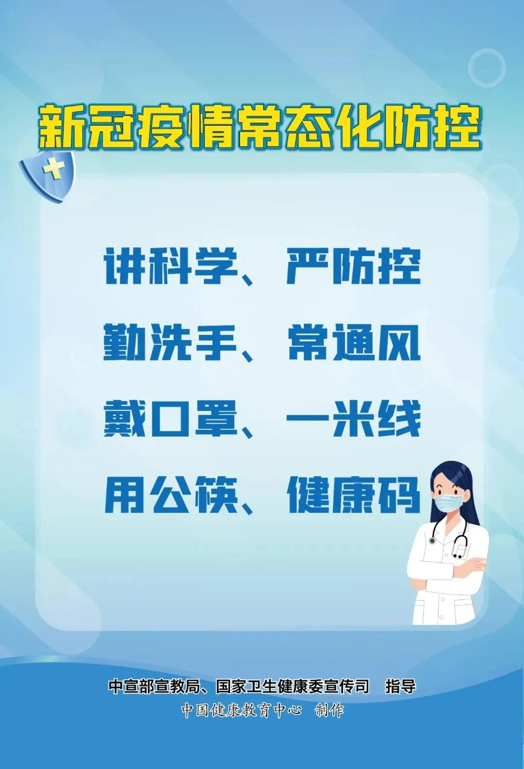 07新冠疫情常态化防控.jpg