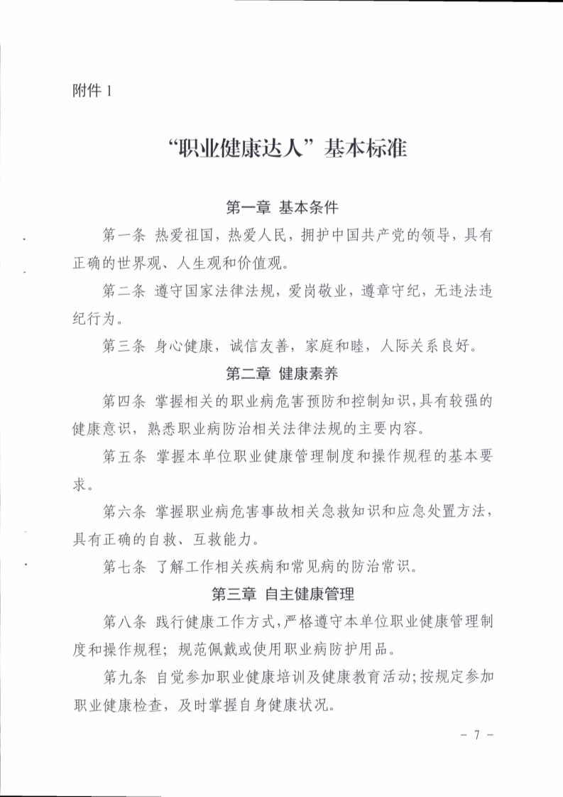（挂网）阳江市卫生健康局 阳江市总工会关于印发《阳江市开展争做“职业健康达人”活动实施方案》的通知（阳卫函〔2021〕201号）(阳卫函〔2021〕201号 阳江市卫生健康局 阳江市总工会关于印发《阳江市开展争做“职业健康达人”活动实施方案》的通知)_页面_07.jpg