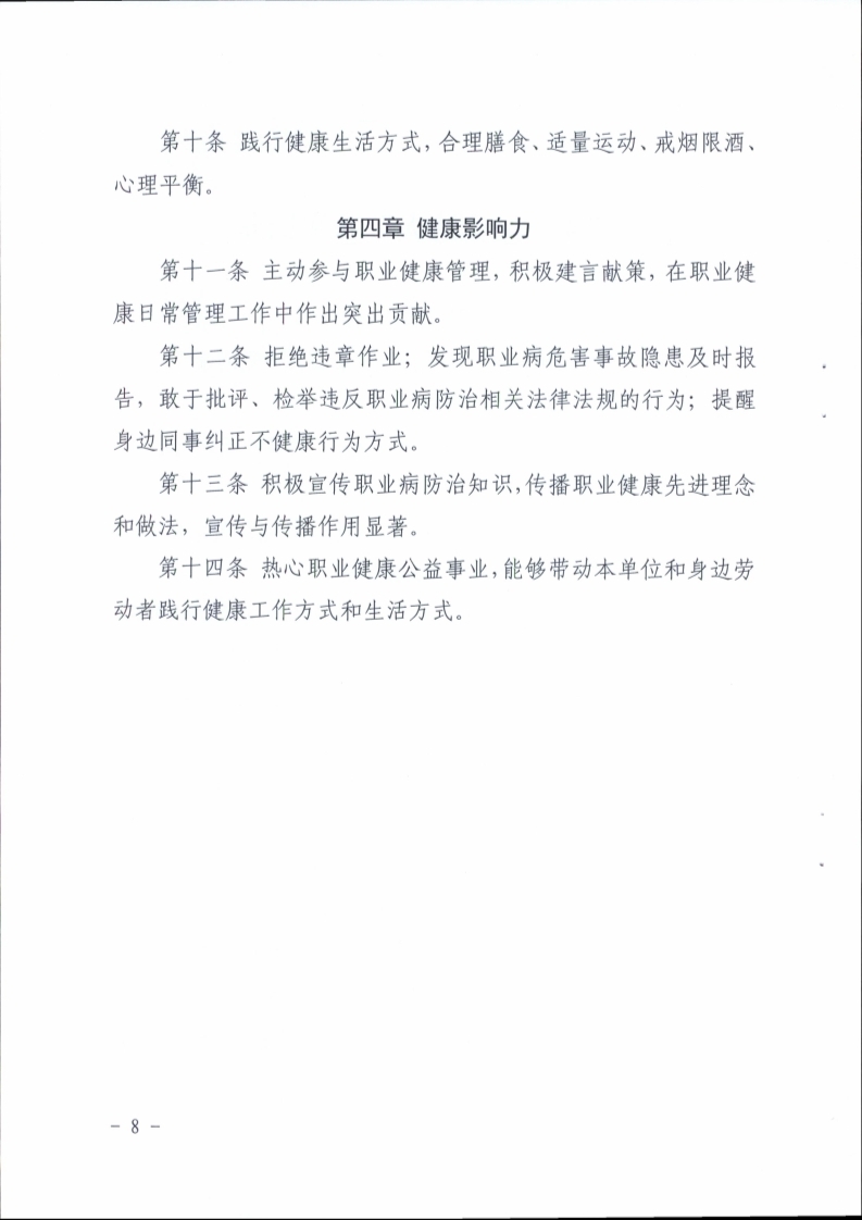 （挂网）阳江市卫生健康局 阳江市总工会关于印发《阳江市开展争做“职业健康达人”活动实施方案》的通知（阳卫函〔2021〕201号）(阳卫函〔2021〕201号 阳江市卫生健康局 阳江市总工会关于印发《阳江市开展争做“职业健康达人”活动实施方案》的通知)_页面_08.jpg