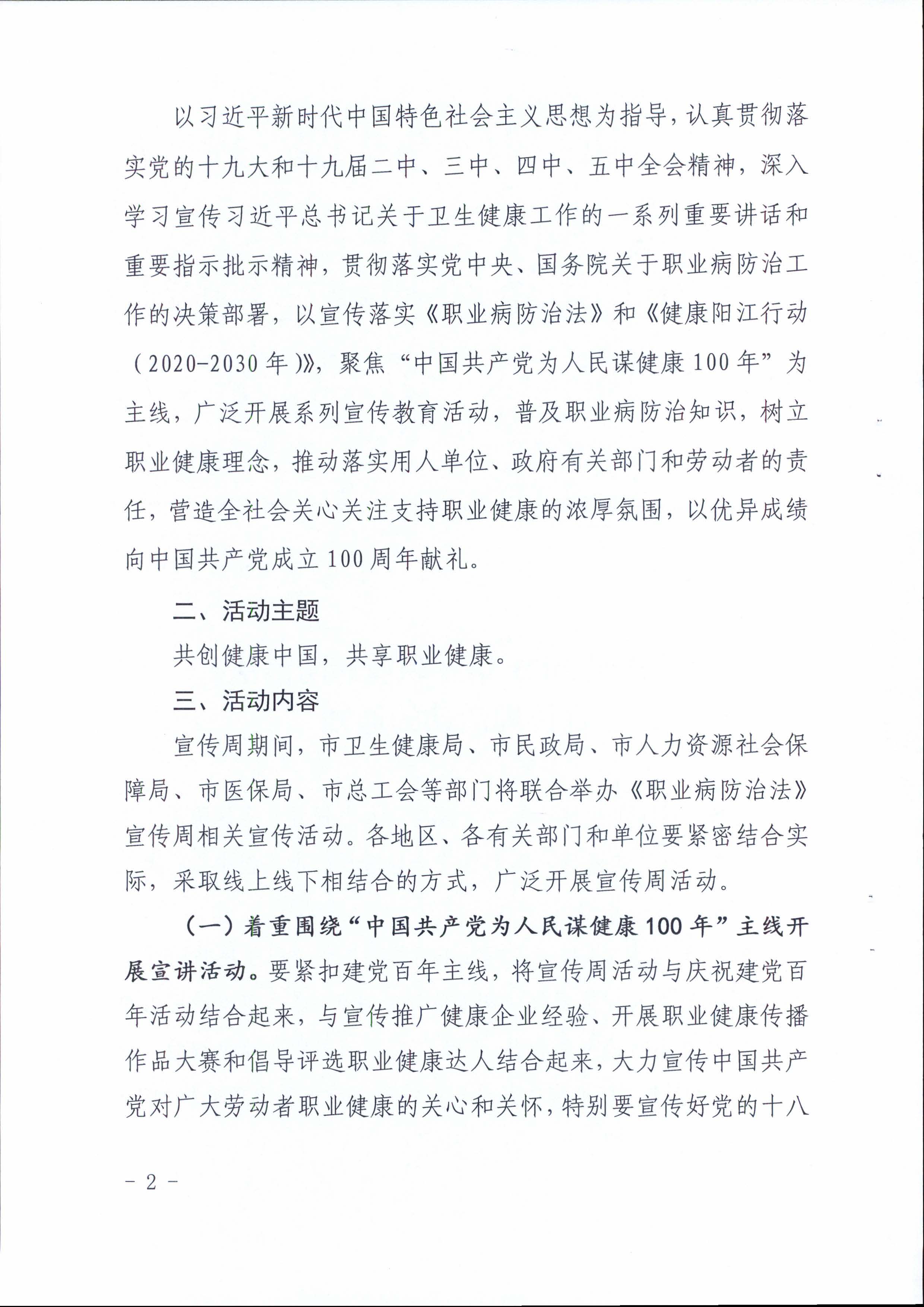 阳卫函〔2021〕312号 （联合发文)关于开展2021年《职业病防治法》宣传周活动的通知_页面_02.jpg