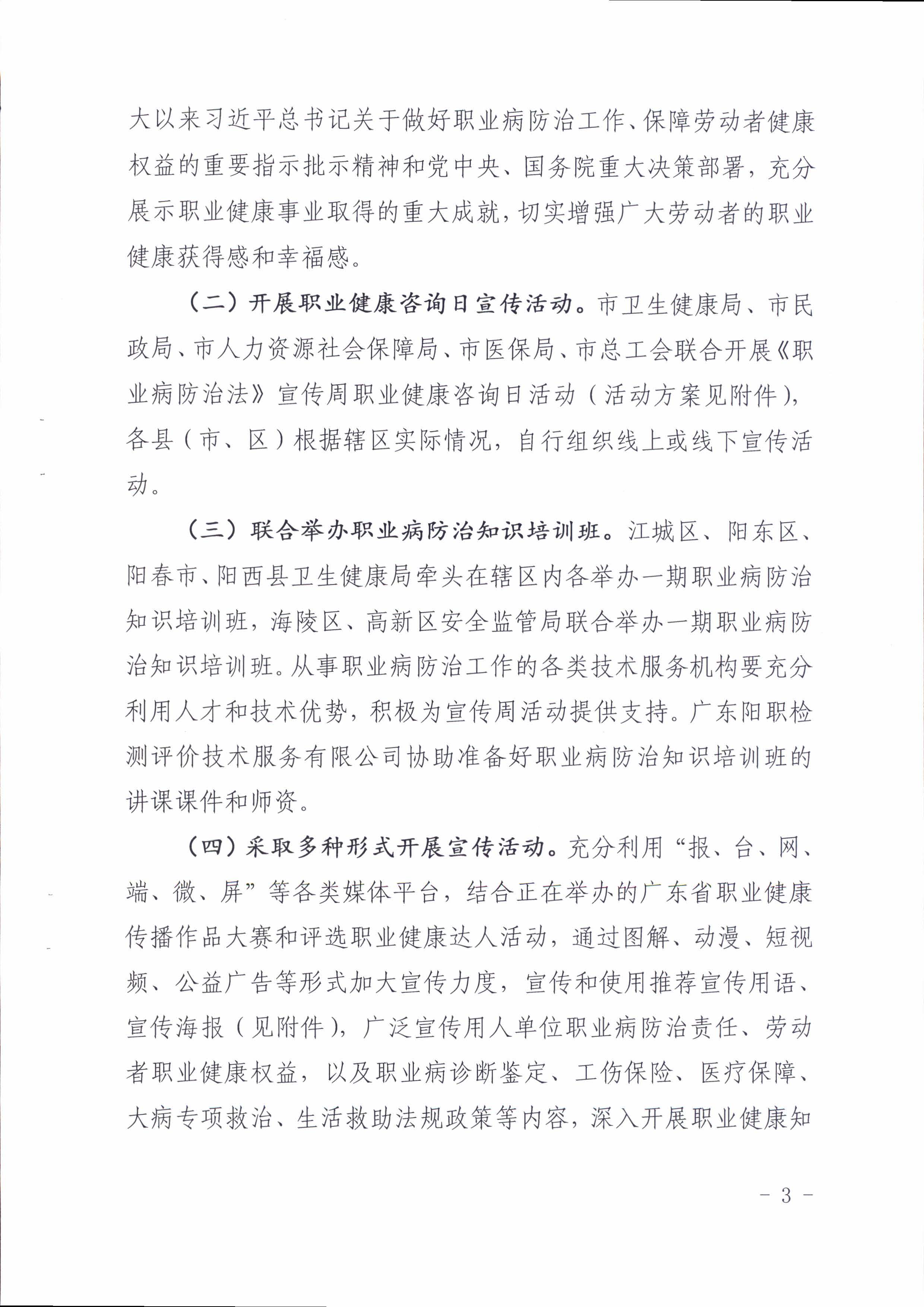 阳卫函〔2021〕312号 （联合发文)关于开展2021年《职业病防治法》宣传周活动的通知_页面_03.jpg