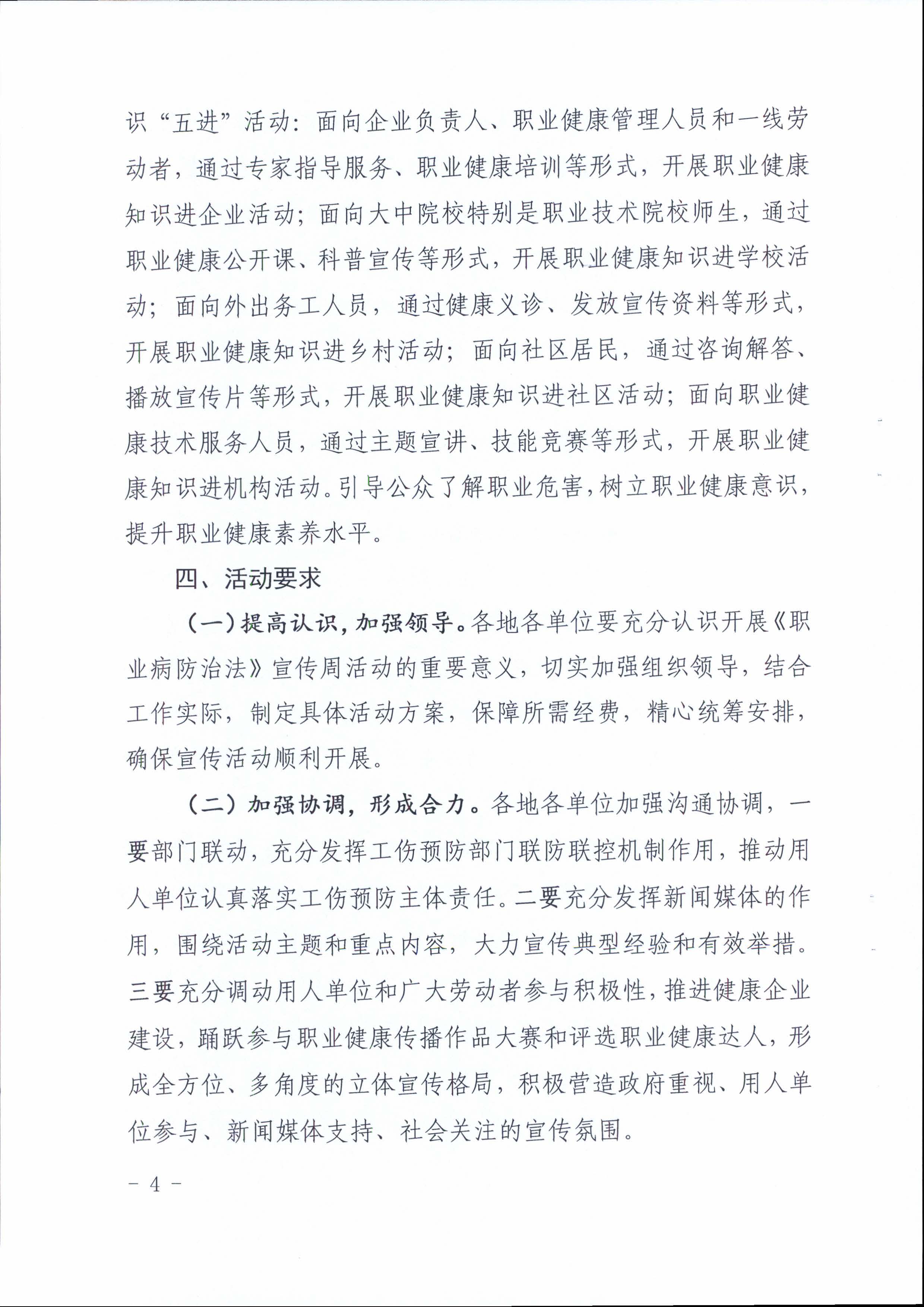 阳卫函〔2021〕312号 （联合发文)关于开展2021年《职业病防治法》宣传周活动的通知_页面_04.jpg