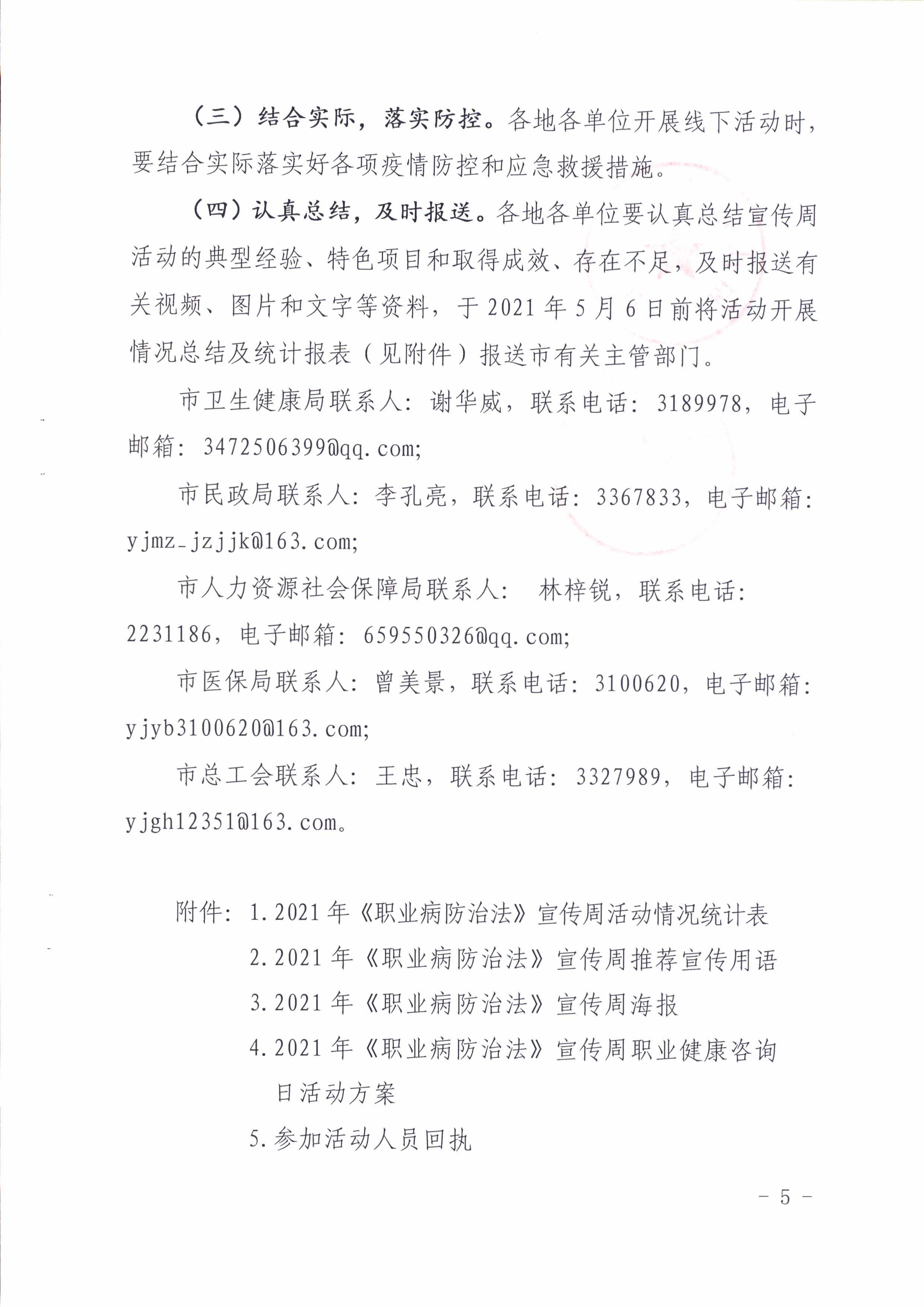 阳卫函〔2021〕312号 （联合发文)关于开展2021年《职业病防治法》宣传周活动的通知_页面_05.jpg