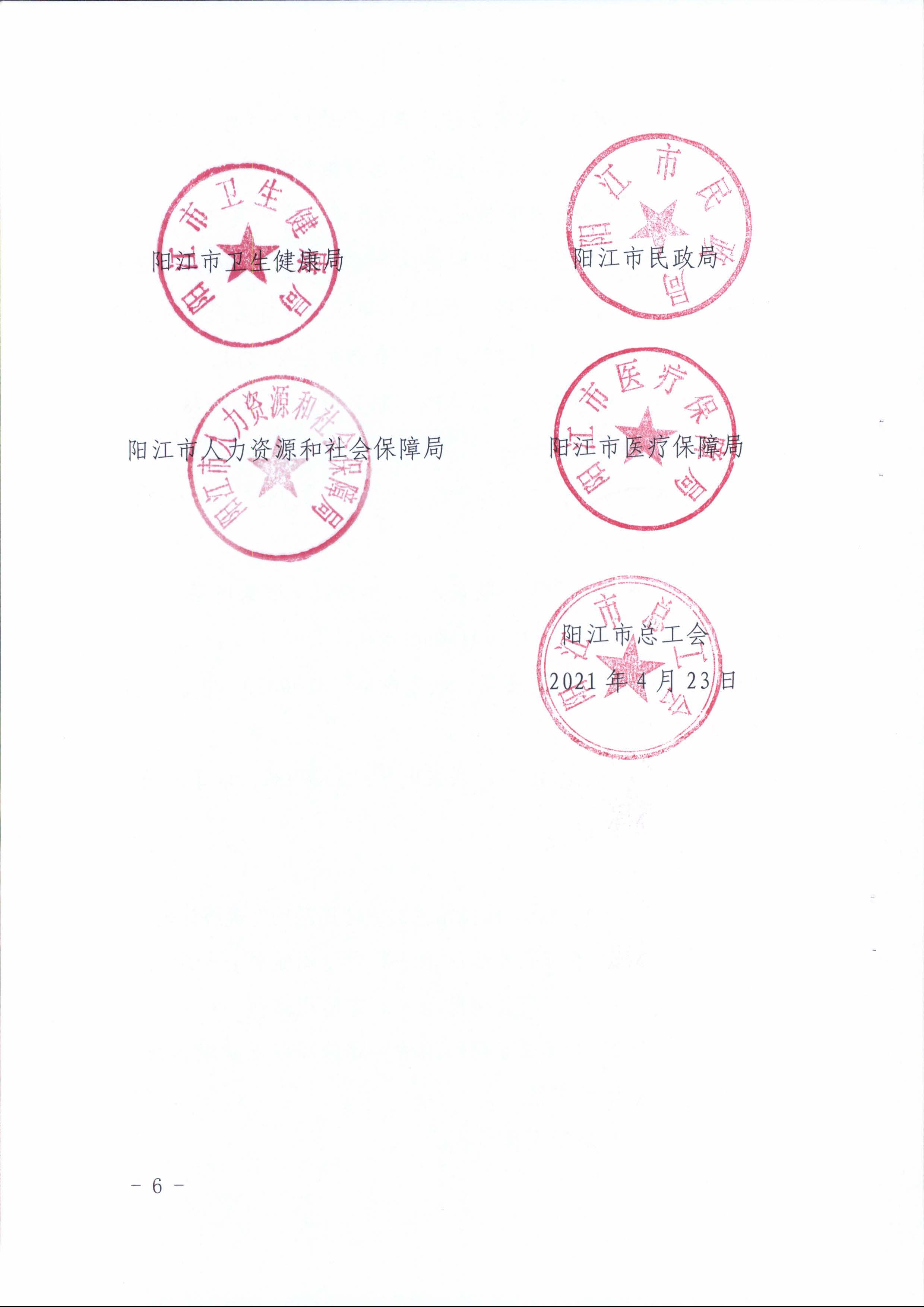 阳卫函〔2021〕312号 （联合发文)关于开展2021年《职业病防治法》宣传周活动的通知_页面_06.jpg