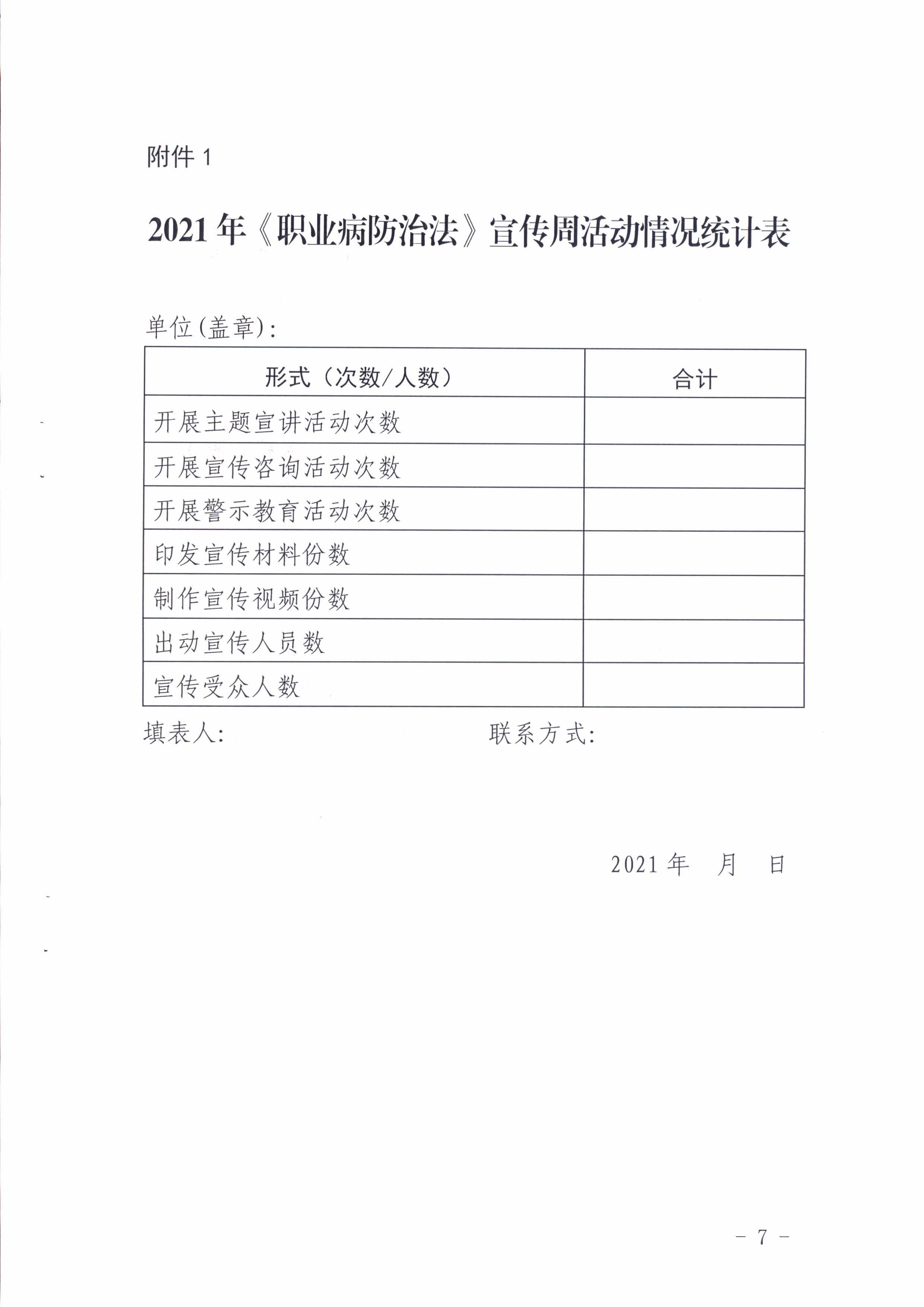 阳卫函〔2021〕312号 （联合发文)关于开展2021年《职业病防治法》宣传周活动的通知_页面_07.jpg