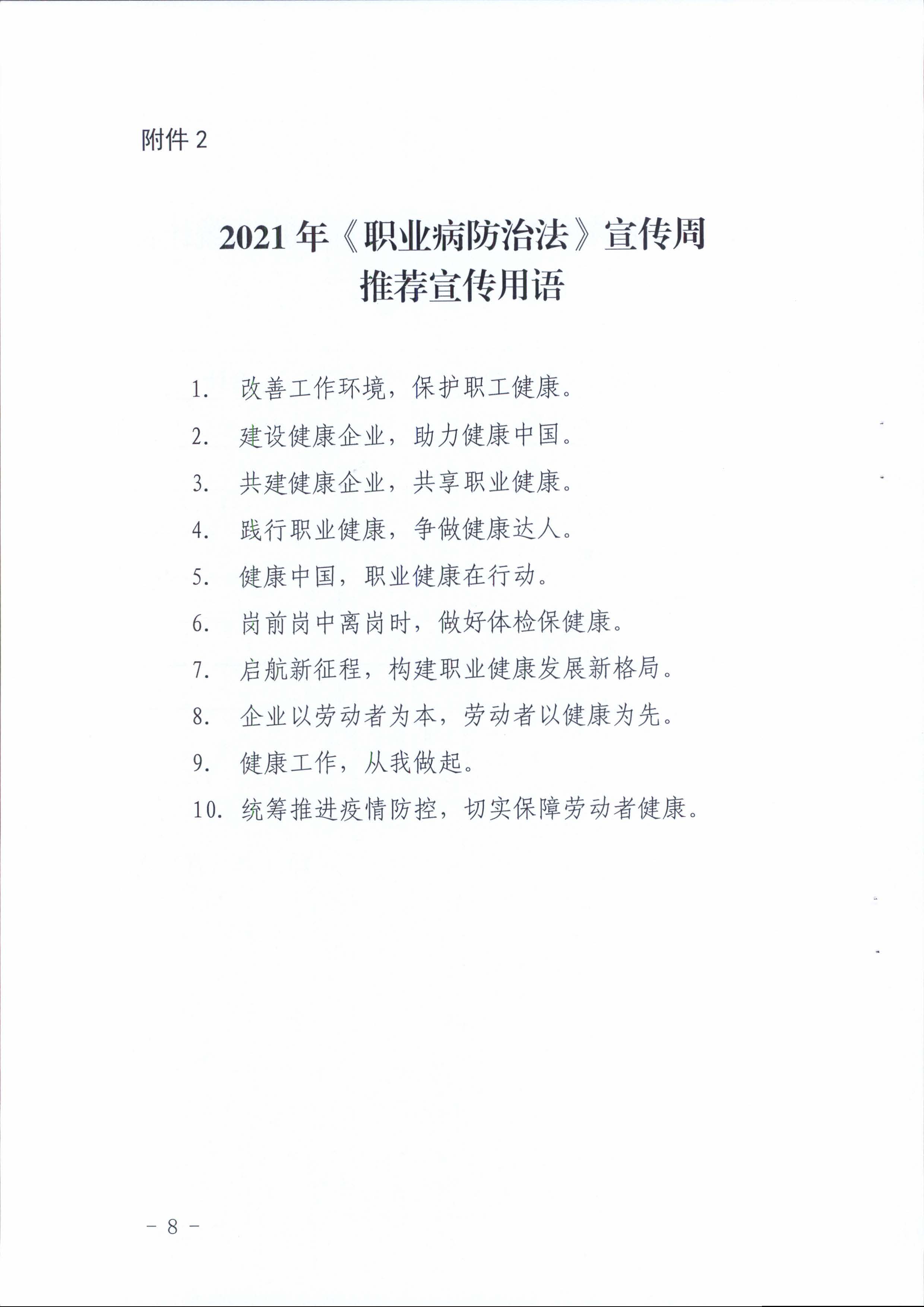 阳卫函〔2021〕312号 （联合发文)关于开展2021年《职业病防治法》宣传周活动的通知_页面_08.jpg