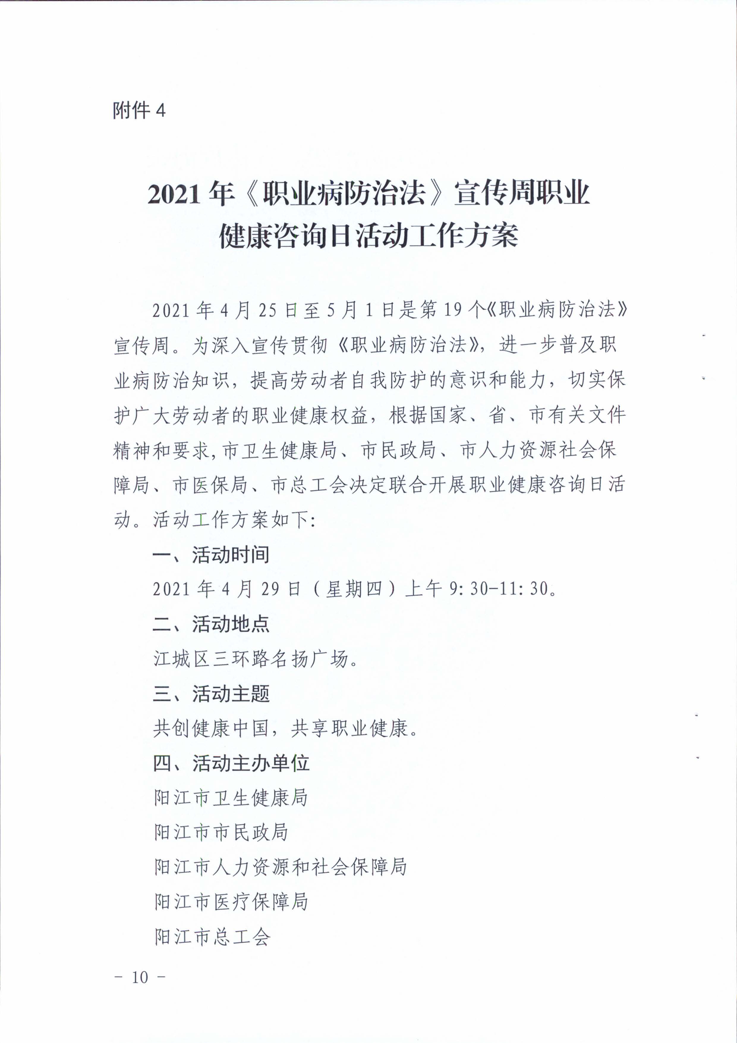 阳卫函〔2021〕312号 （联合发文)关于开展2021年《职业病防治法》宣传周活动的通知_页面_10.jpg
