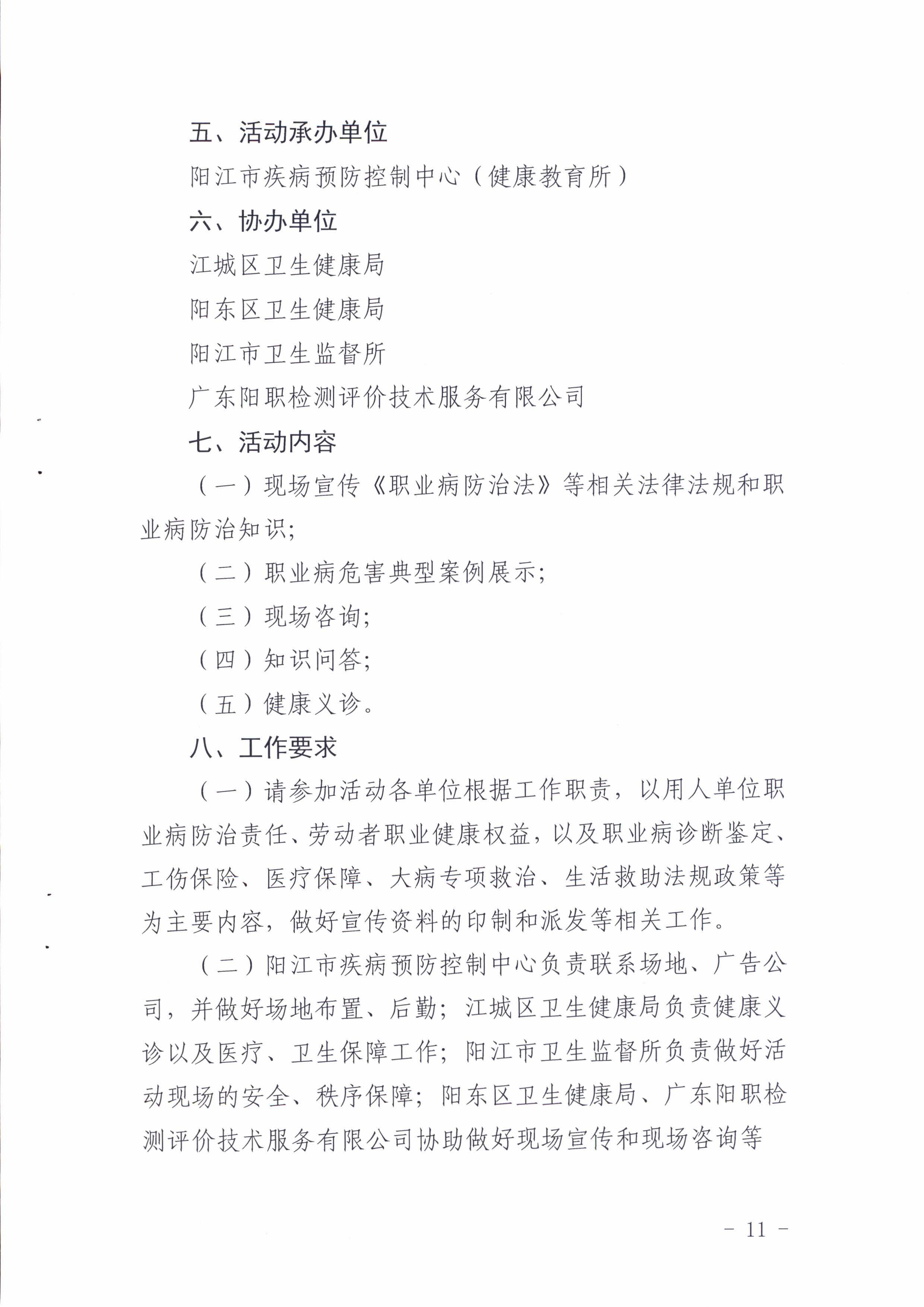 阳卫函〔2021〕312号 （联合发文)关于开展2021年《职业病防治法》宣传周活动的通知_页面_11.jpg